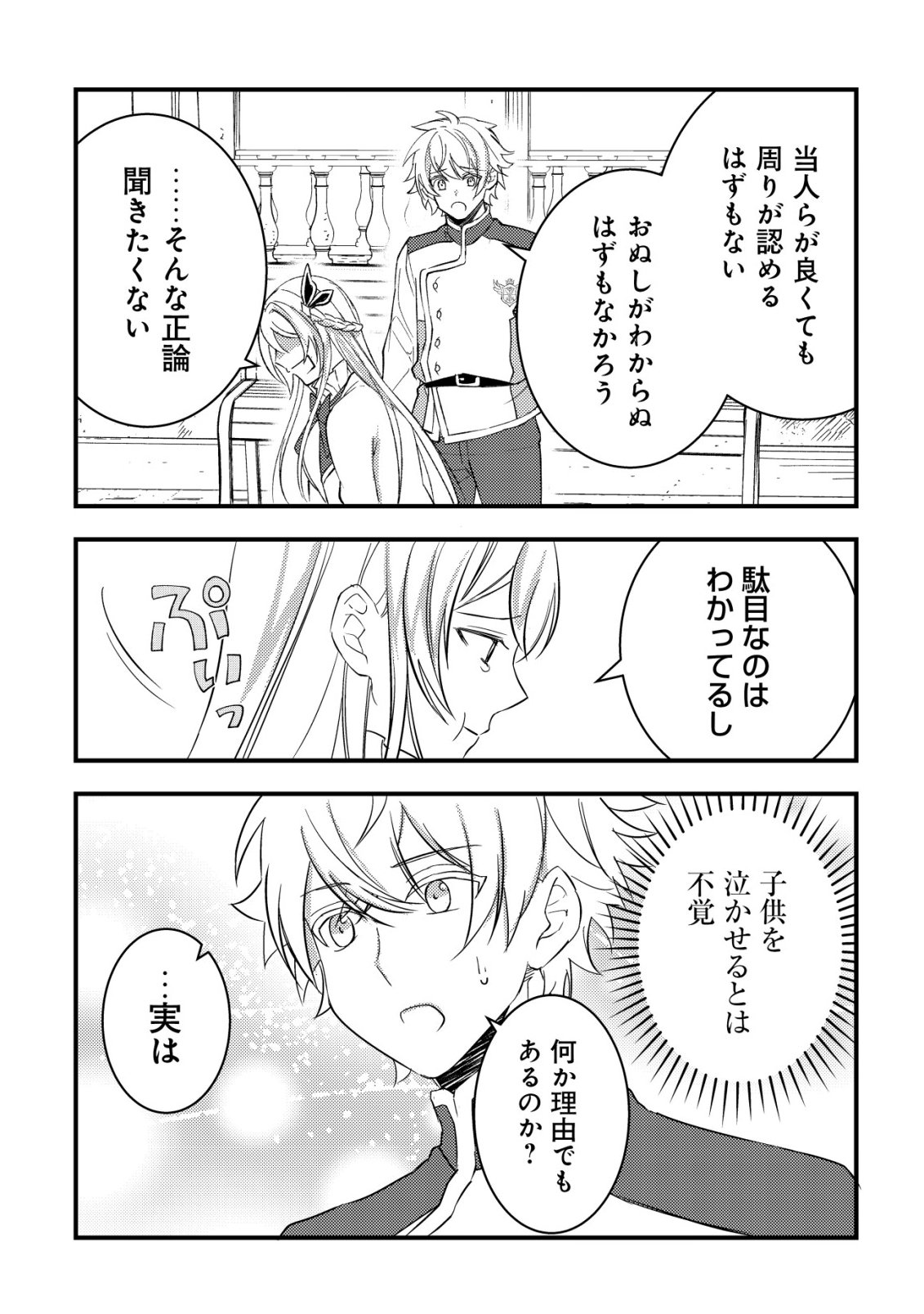 Rouren no Jikuu Kenshi, Wakagaeru Chapter 13 15ページ