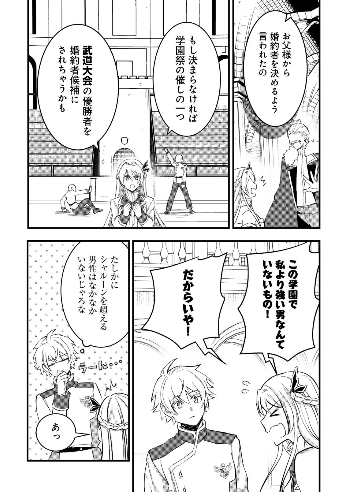 Rouren no Jikuu Kenshi, Wakagaeru Chapter 13 16ページ