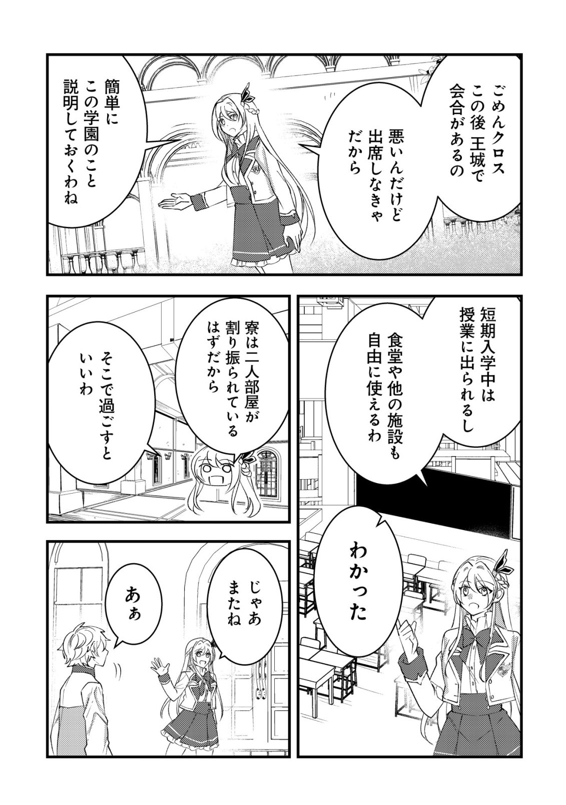 Rouren no Jikuu Kenshi, Wakagaeru Chapter 13 17ページ