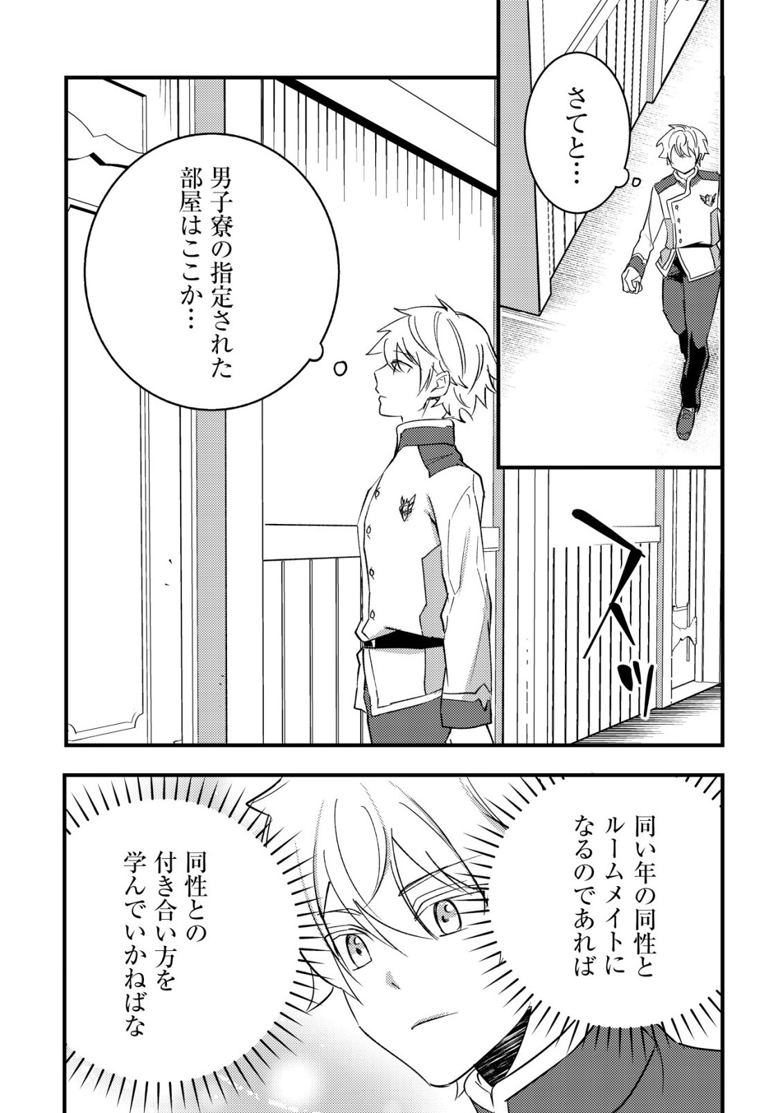 Rouren no Jikuu Kenshi, Wakagaeru Chapter 13 18ページ