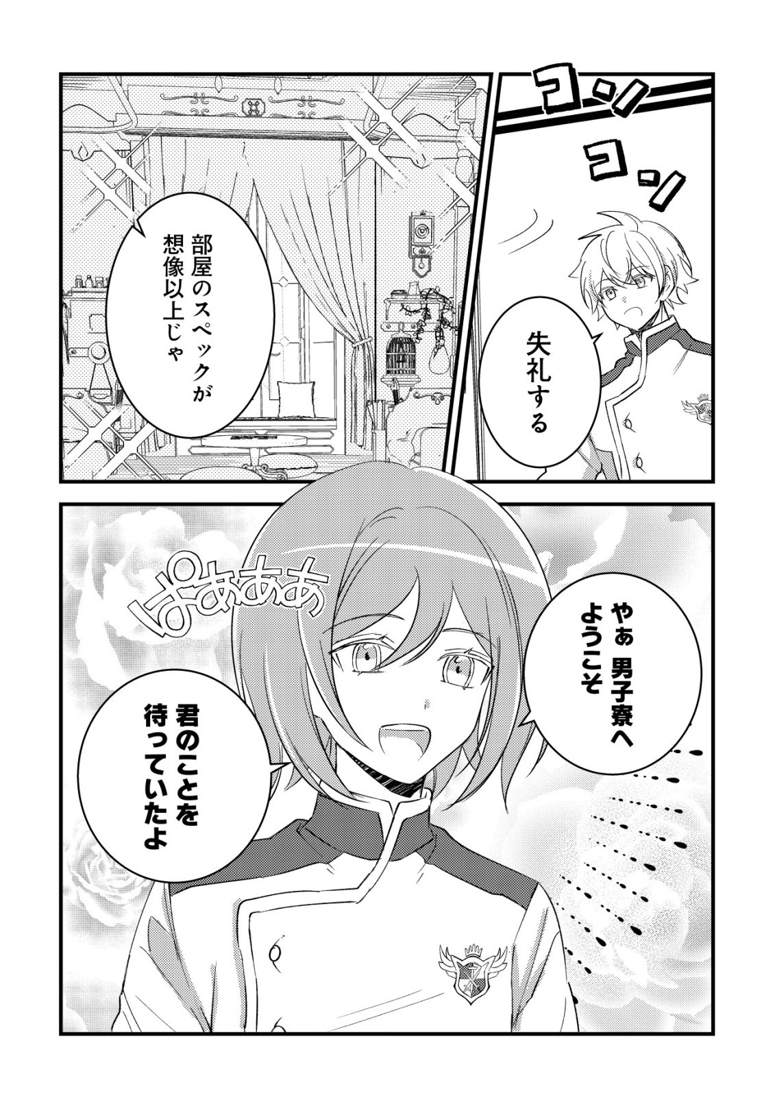 Rouren no Jikuu Kenshi, Wakagaeru Chapter 13 19ページ