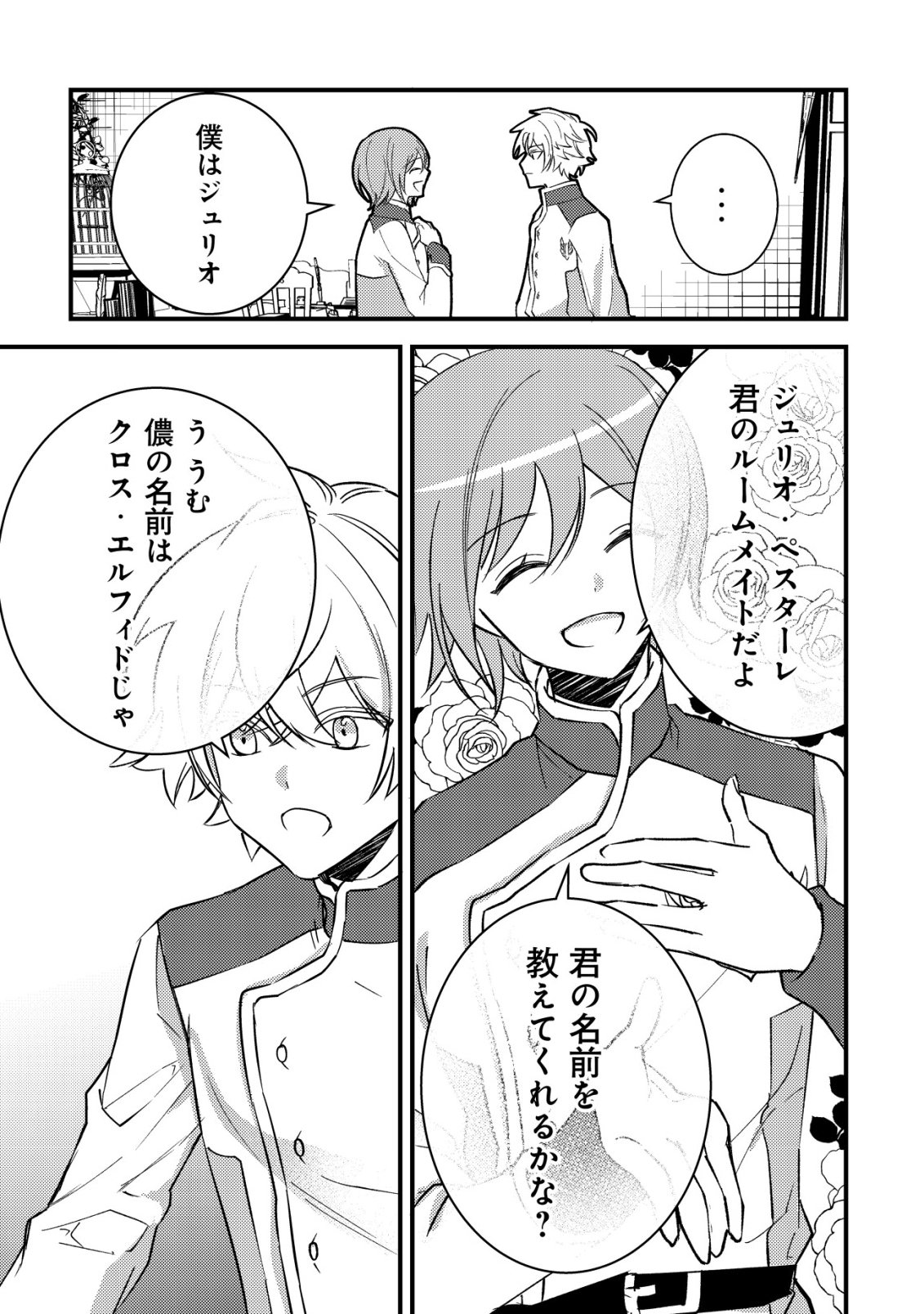 Rouren no Jikuu Kenshi, Wakagaeru Chapter 13 20ページ