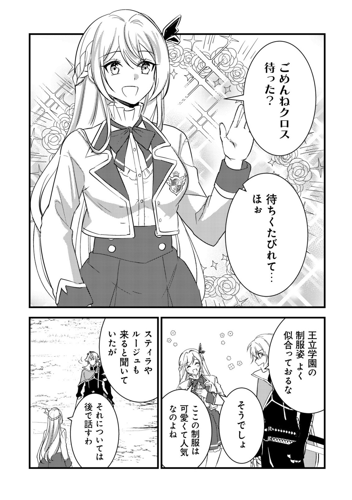 Rouren no Jikuu Kenshi, Wakagaeru Chapter 13 3ページ