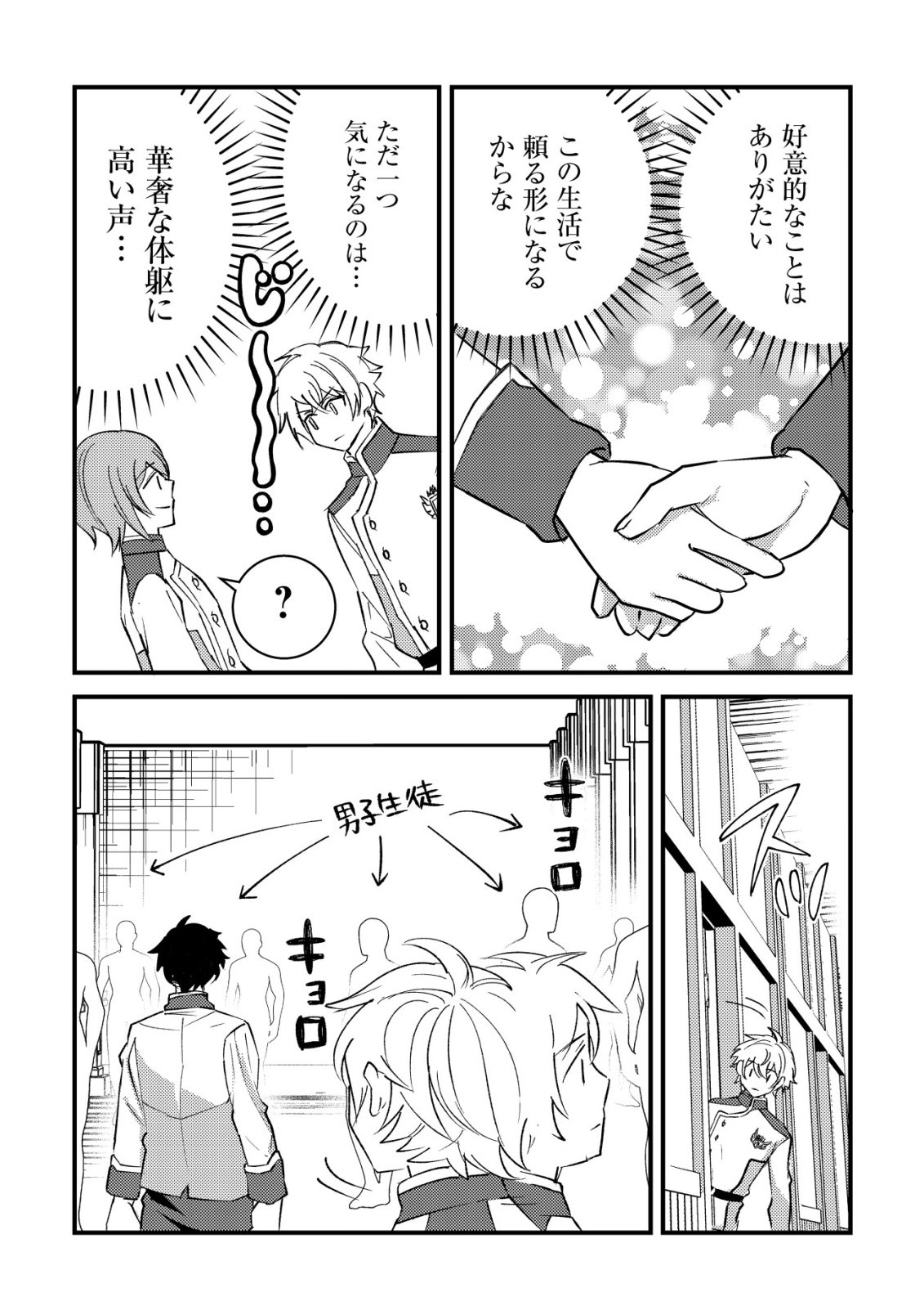 Rouren no Jikuu Kenshi, Wakagaeru Chapter 13 21ページ