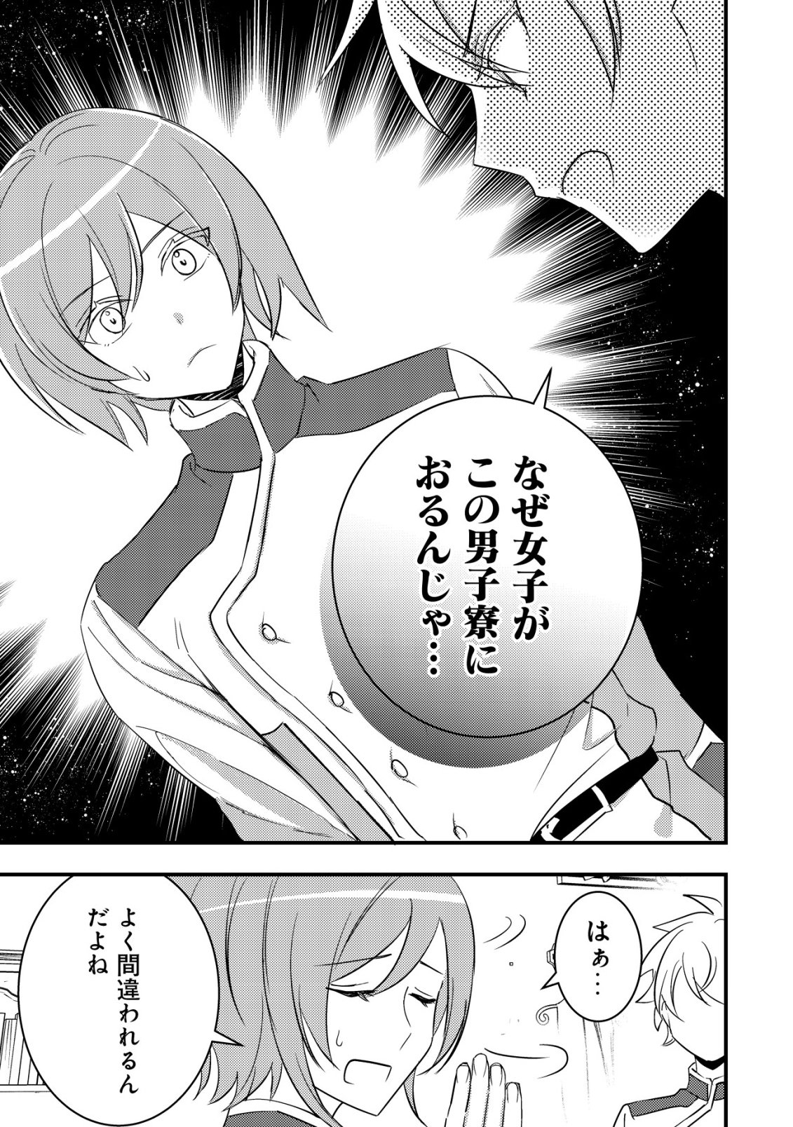 Rouren no Jikuu Kenshi, Wakagaeru Chapter 13 22ページ