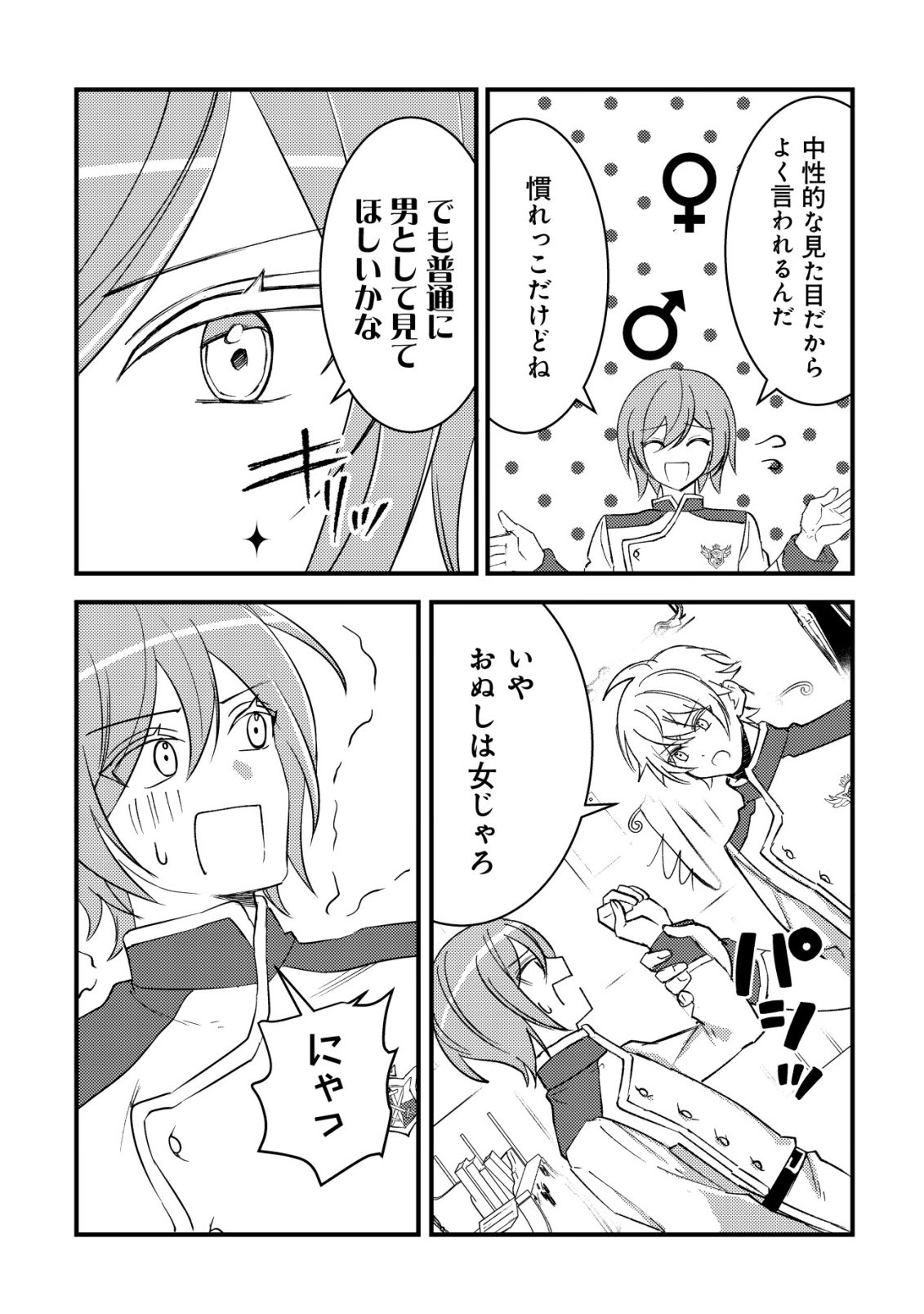 Rouren no Jikuu Kenshi, Wakagaeru Chapter 13 23ページ