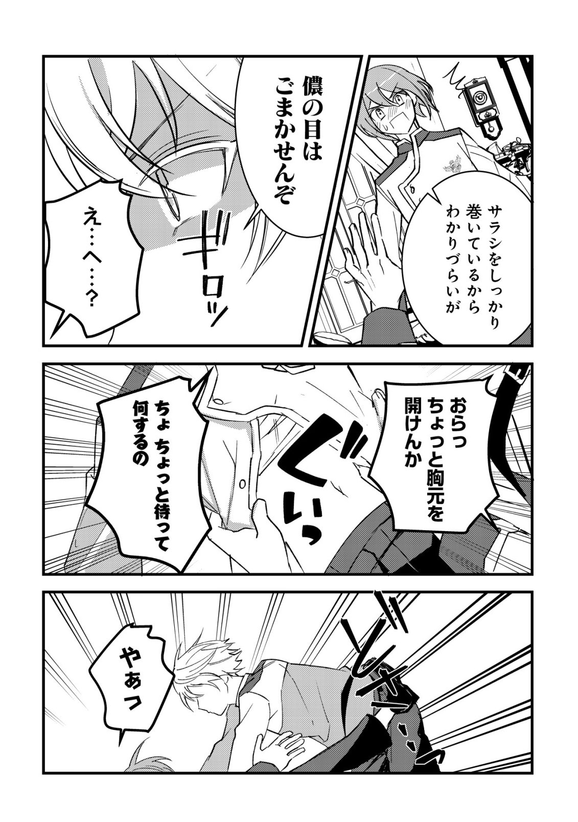 Rouren no Jikuu Kenshi, Wakagaeru Chapter 13 24ページ