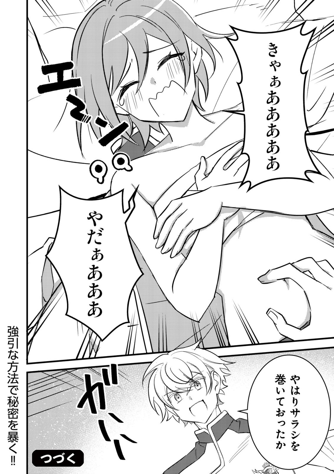 Rouren no Jikuu Kenshi, Wakagaeru Chapter 13 25ページ