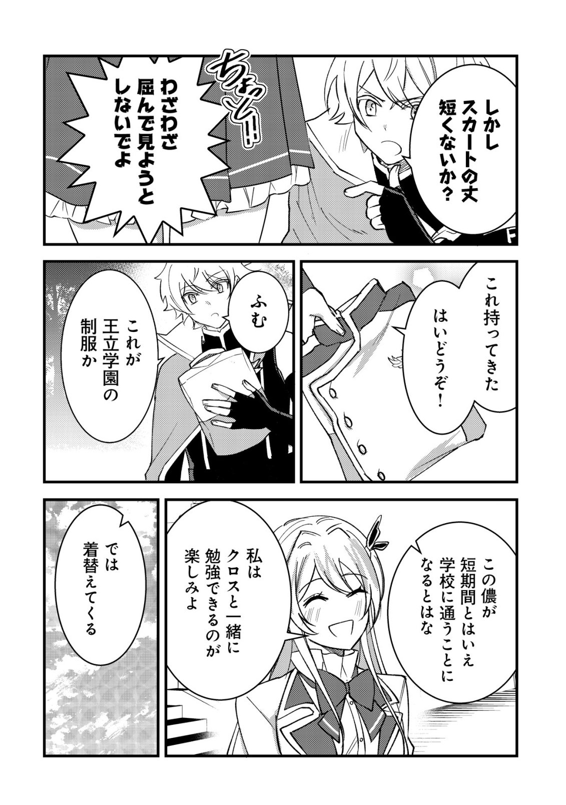Rouren no Jikuu Kenshi, Wakagaeru Chapter 13 4ページ