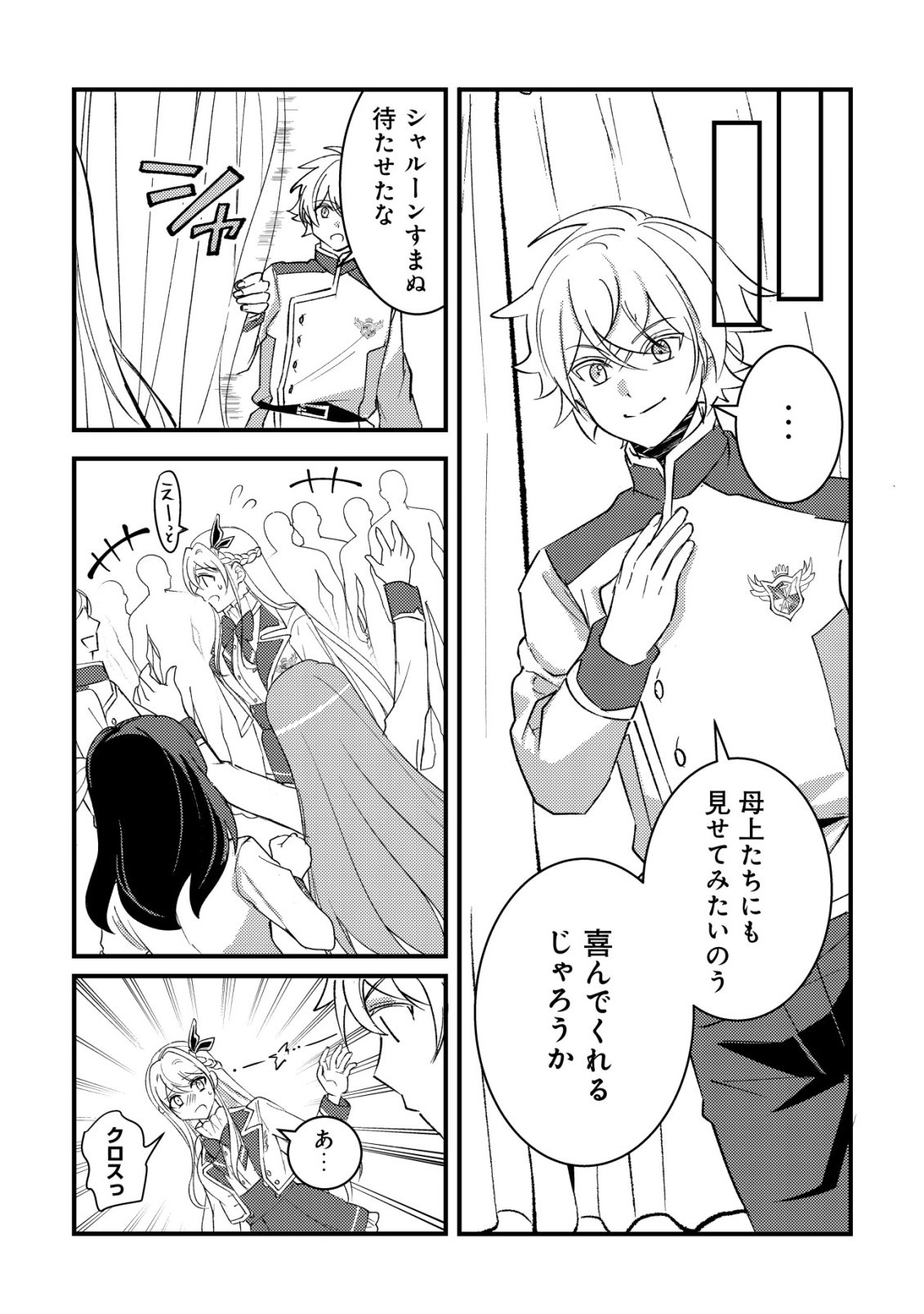 Rouren no Jikuu Kenshi, Wakagaeru Chapter 13 5ページ
