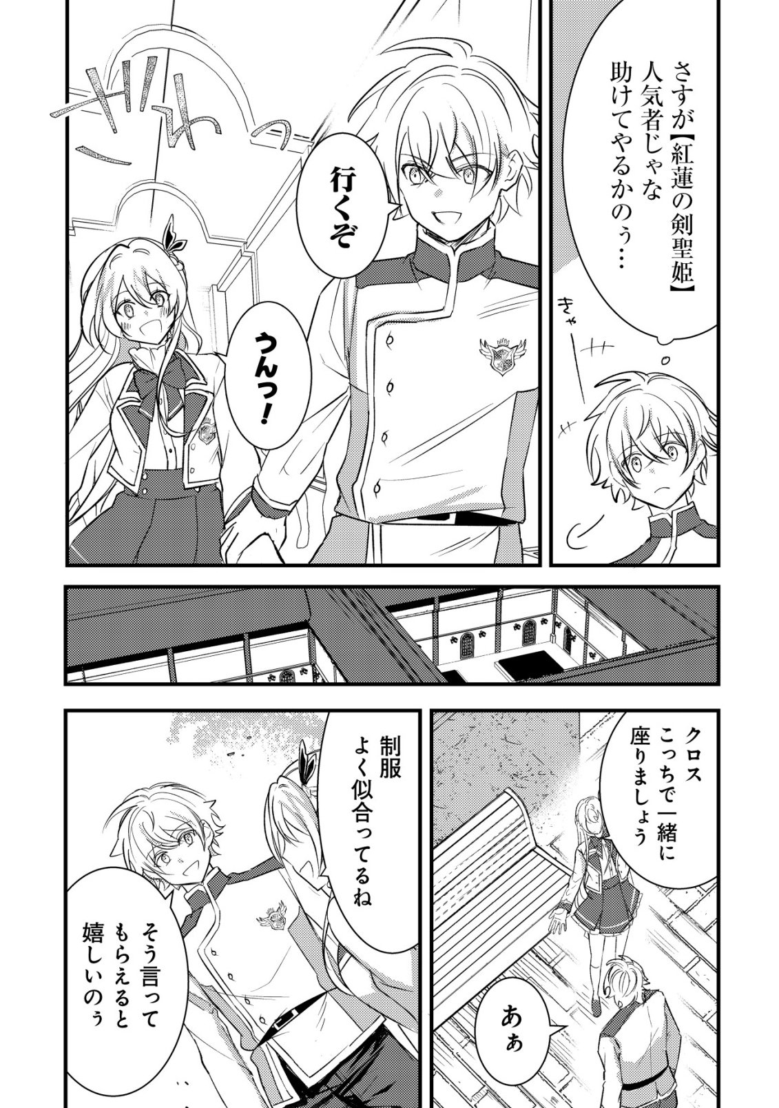 Rouren no Jikuu Kenshi, Wakagaeru Chapter 13 6ページ