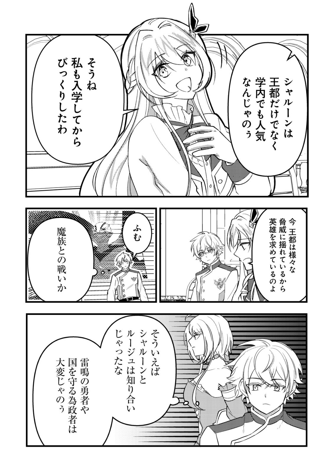 Rouren no Jikuu Kenshi, Wakagaeru Chapter 13 7ページ