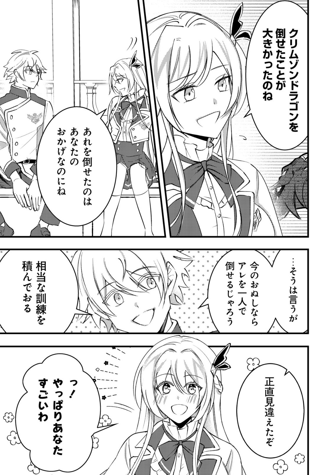 Rouren no Jikuu Kenshi, Wakagaeru Chapter 13 8ページ