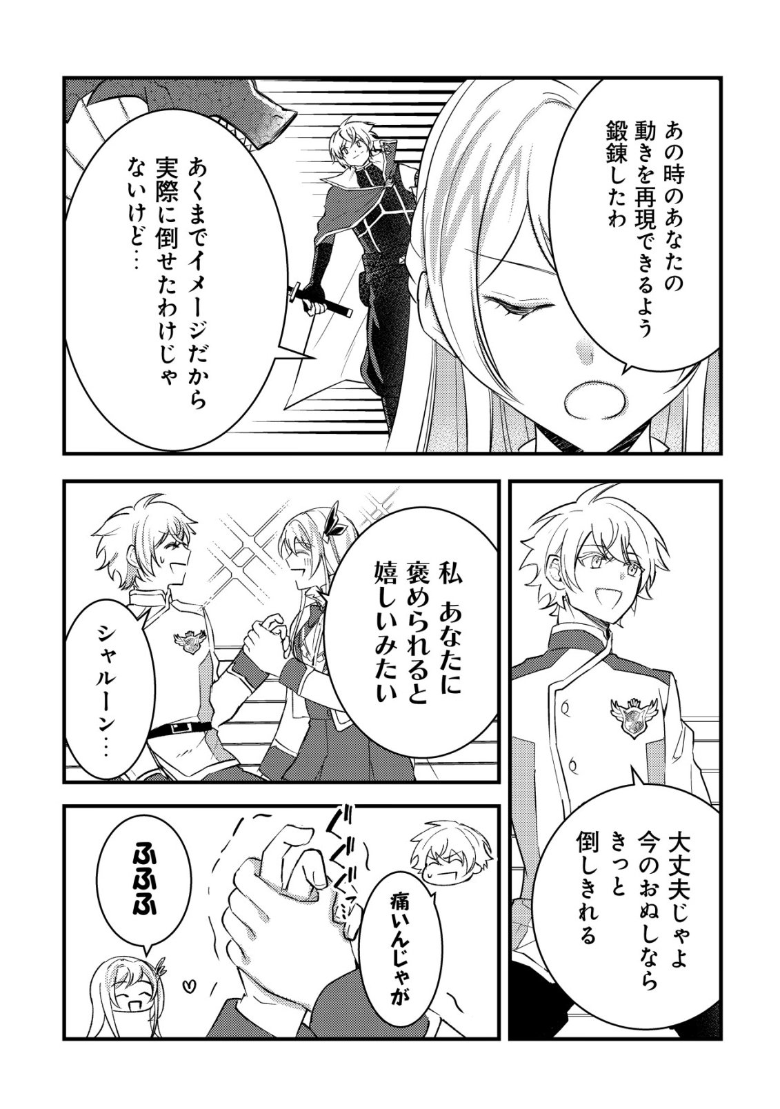 Rouren no Jikuu Kenshi, Wakagaeru Chapter 13 9ページ