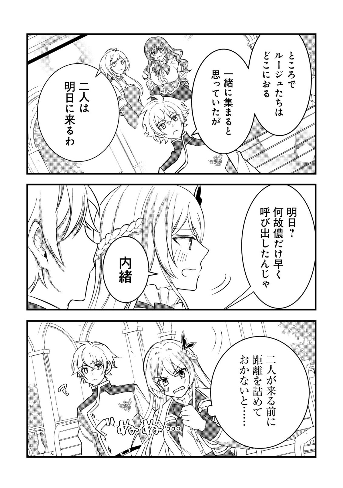 Rouren no Jikuu Kenshi, Wakagaeru Chapter 13 10ページ
