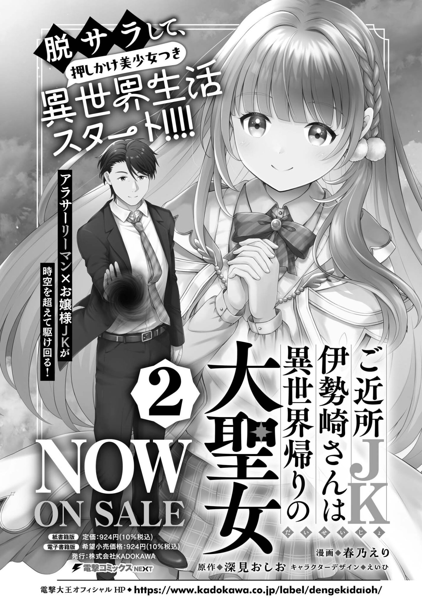 Gokinjo JK Isezaki-san wa Isekaigaeri no Daiseijo Chapter 15 2ページ