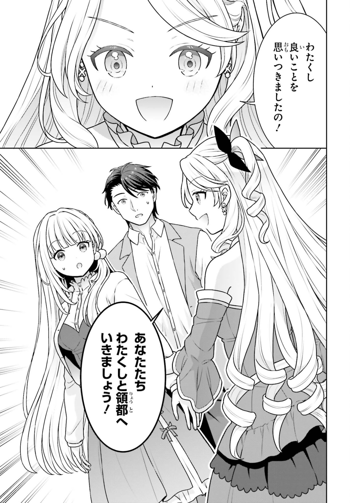 Gokinjo JK Isezaki-san wa Isekaigaeri no Daiseijo Chapter 15 11ページ