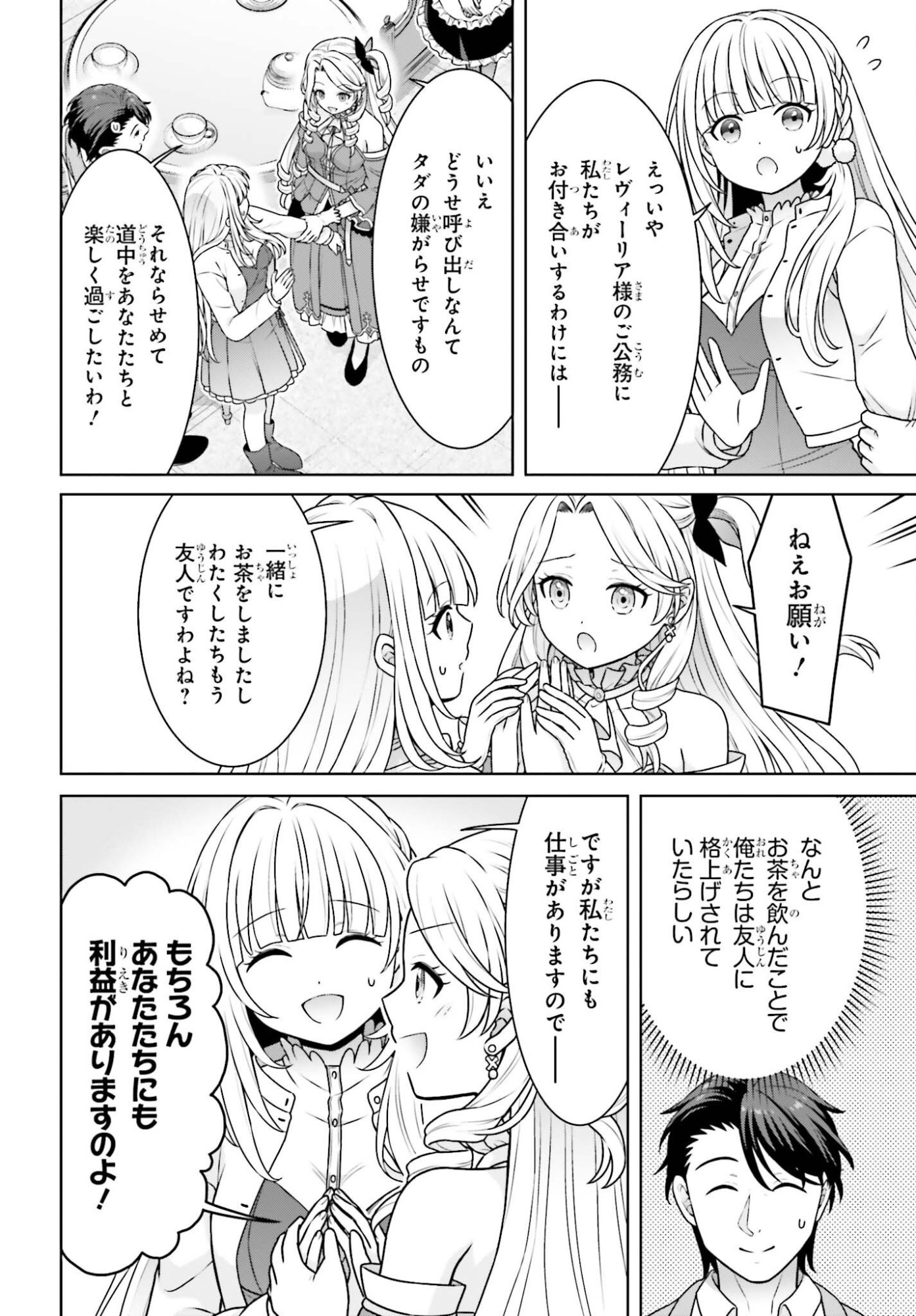 Gokinjo JK Isezaki-san wa Isekaigaeri no Daiseijo Chapter 15 12ページ