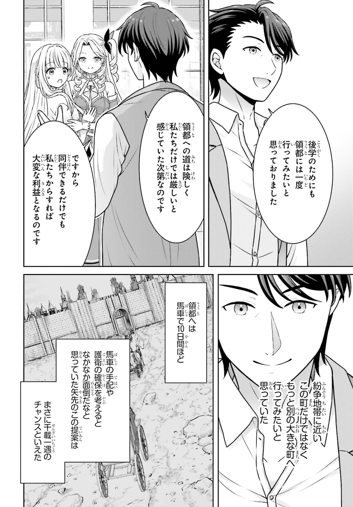 Gokinjo JK Isezaki-san wa Isekaigaeri no Daiseijo Chapter 15 14ページ