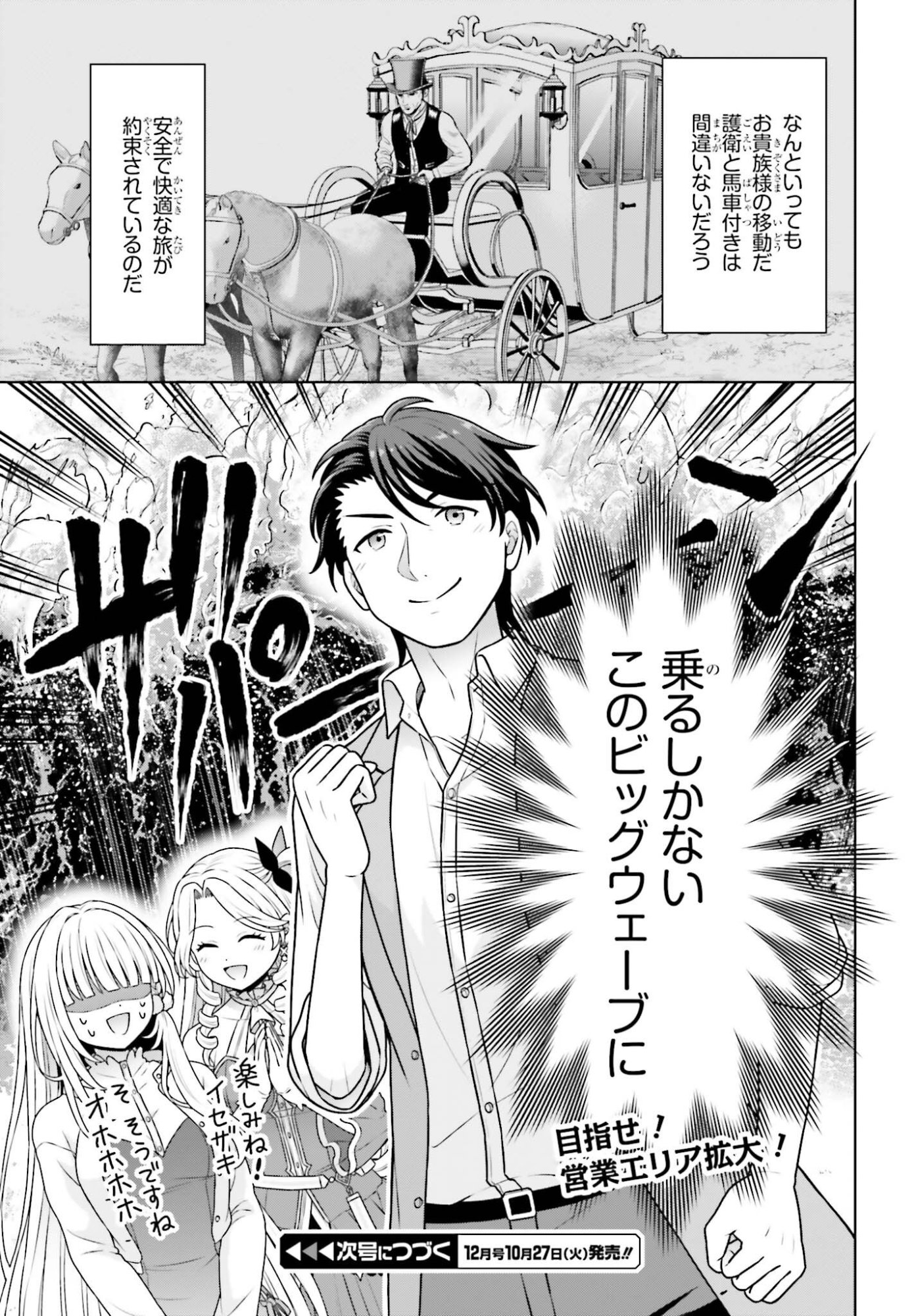 Gokinjo JK Isezaki-san wa Isekaigaeri no Daiseijo Chapter 15 15ページ