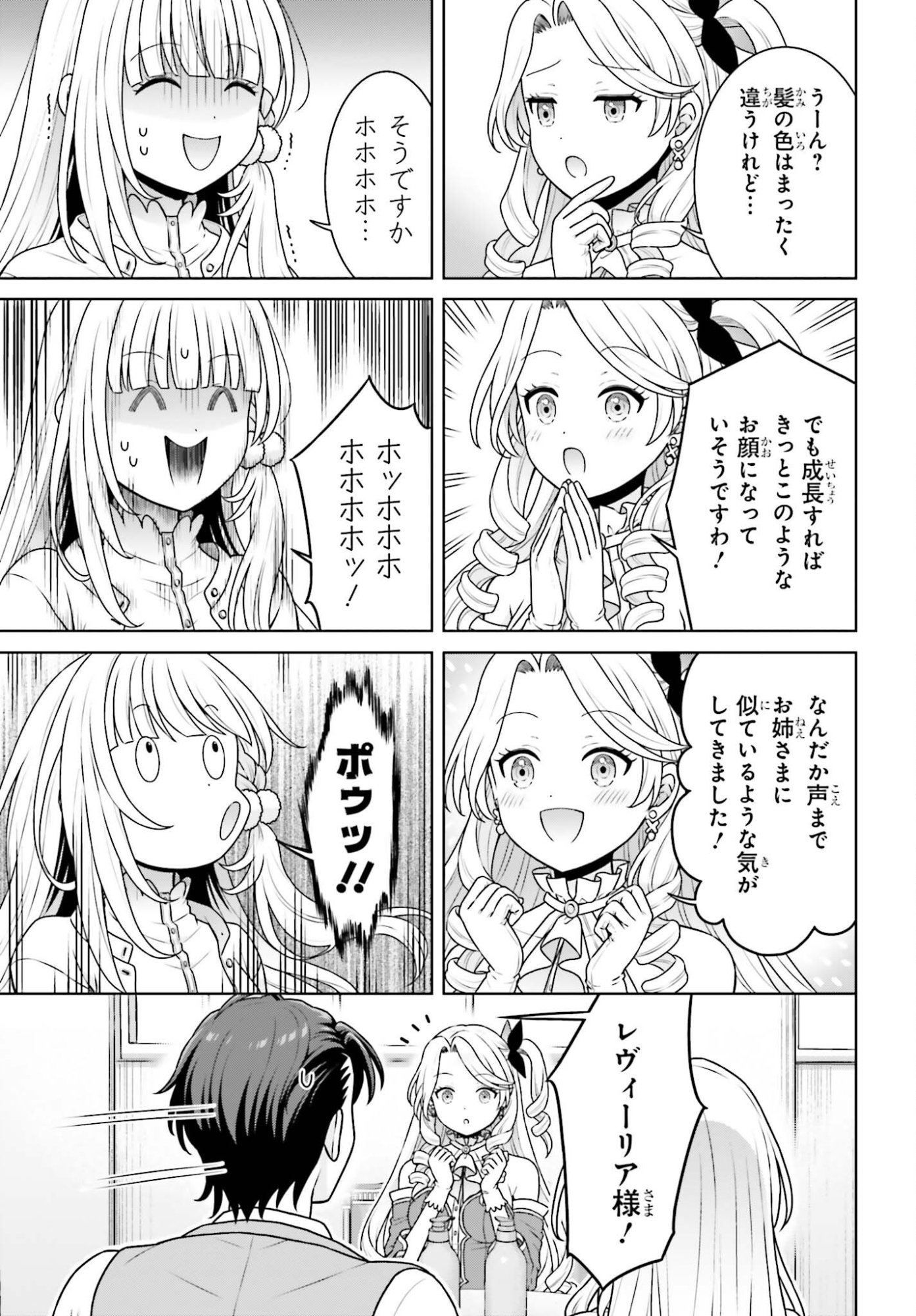 Gokinjo JK Isezaki-san wa Isekaigaeri no Daiseijo Chapter 15 5ページ