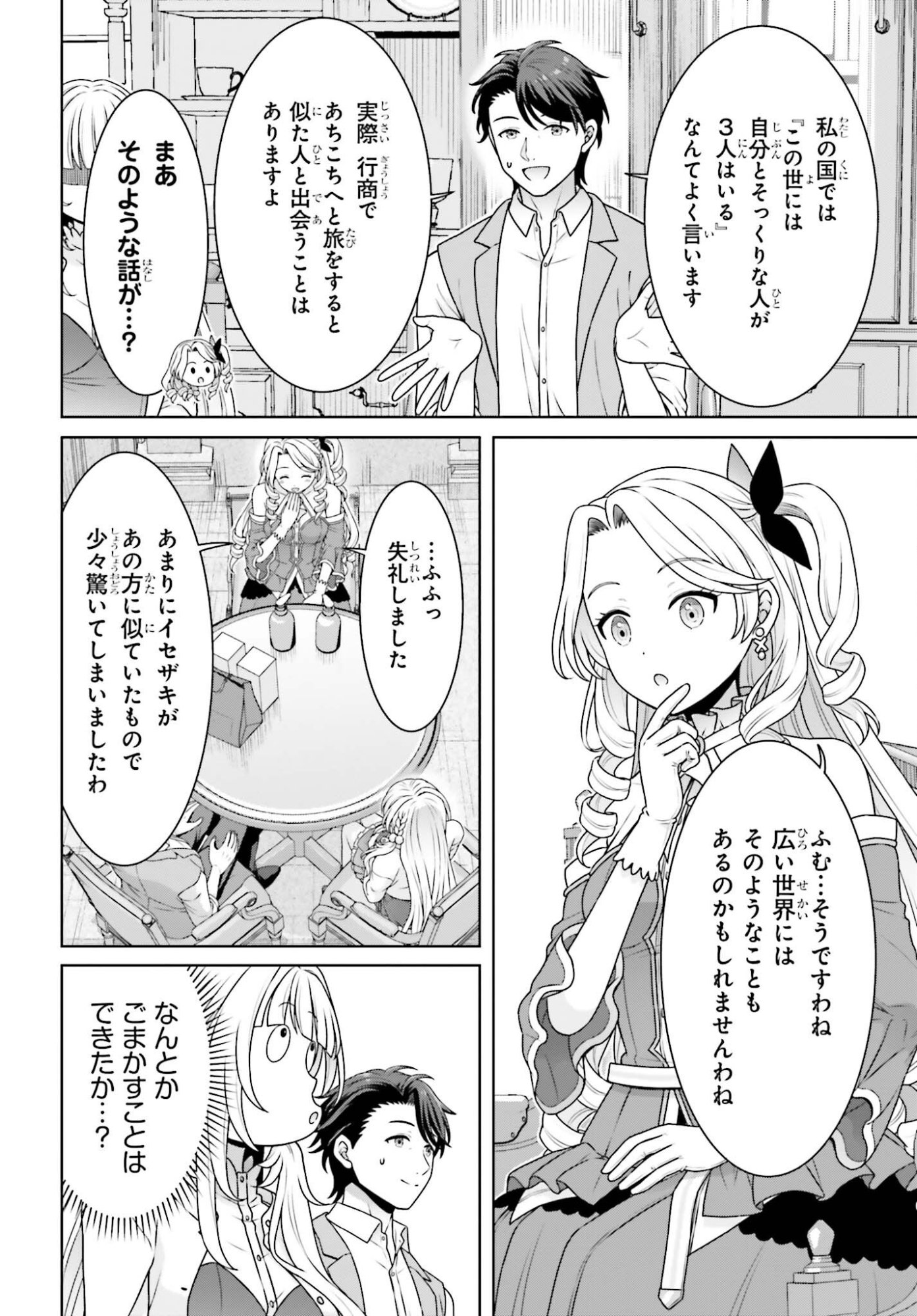 Gokinjo JK Isezaki-san wa Isekaigaeri no Daiseijo Chapter 15 6ページ