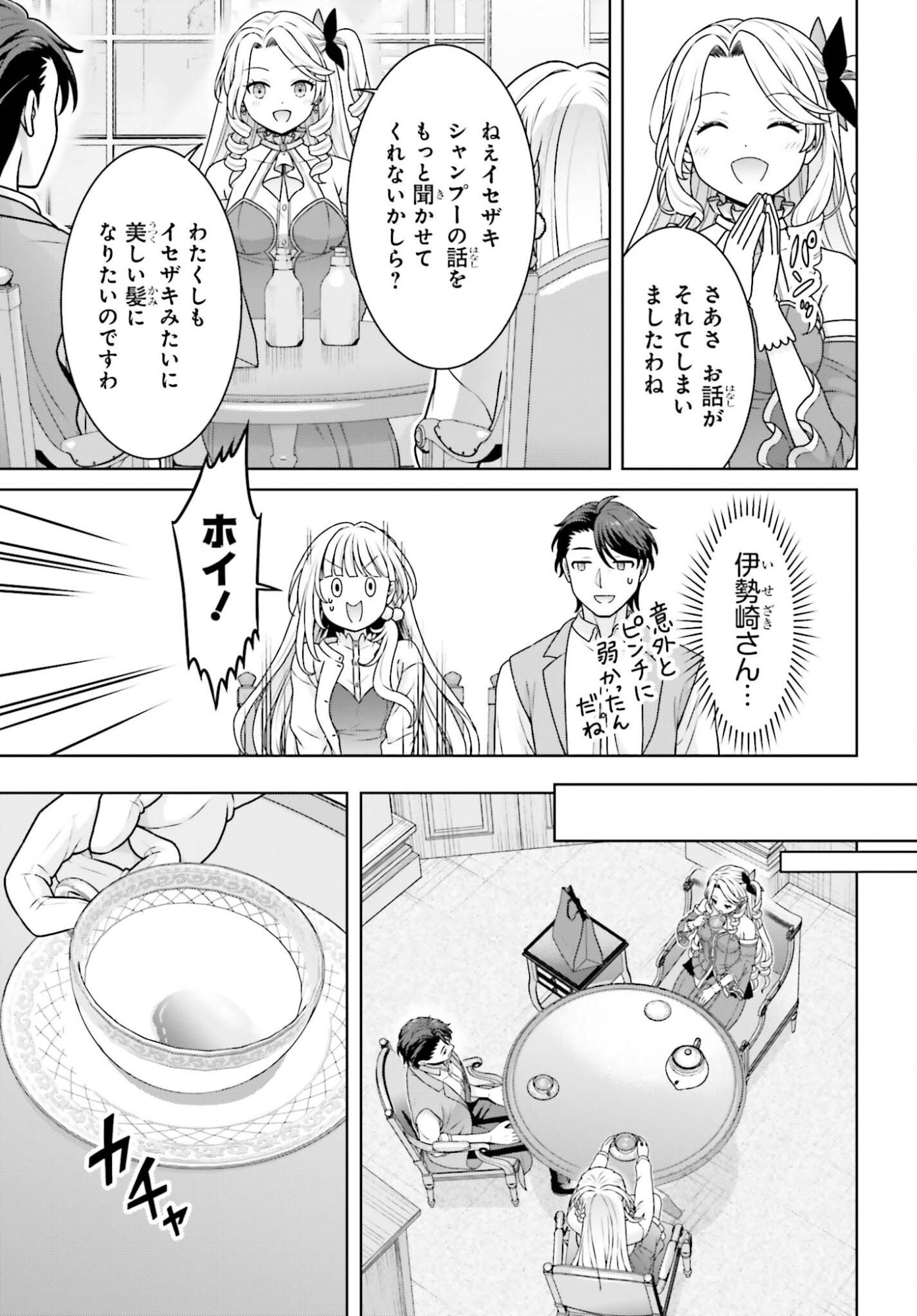 Gokinjo JK Isezaki-san wa Isekaigaeri no Daiseijo Chapter 15 7ページ