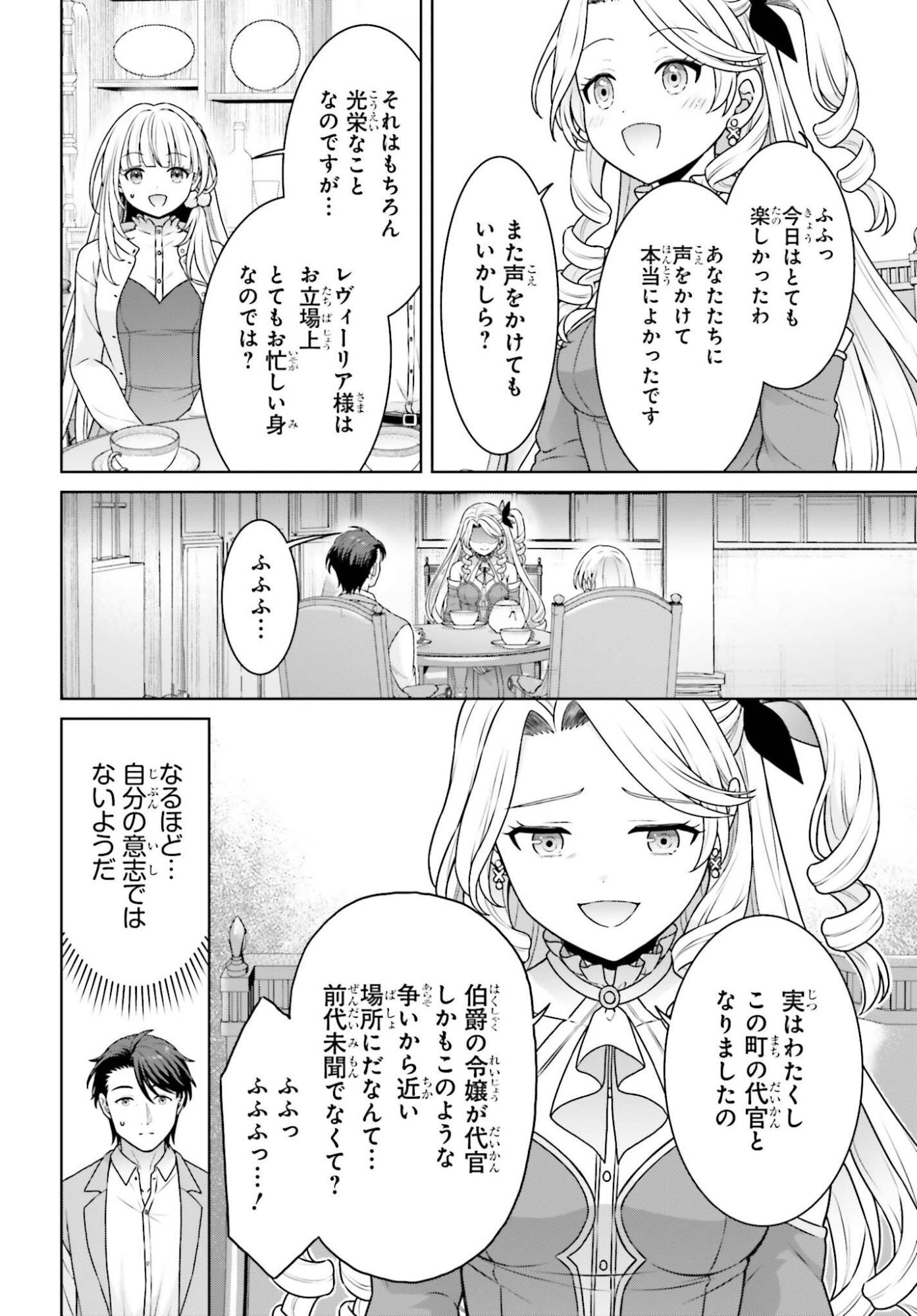Gokinjo JK Isezaki-san wa Isekaigaeri no Daiseijo Chapter 15 8ページ