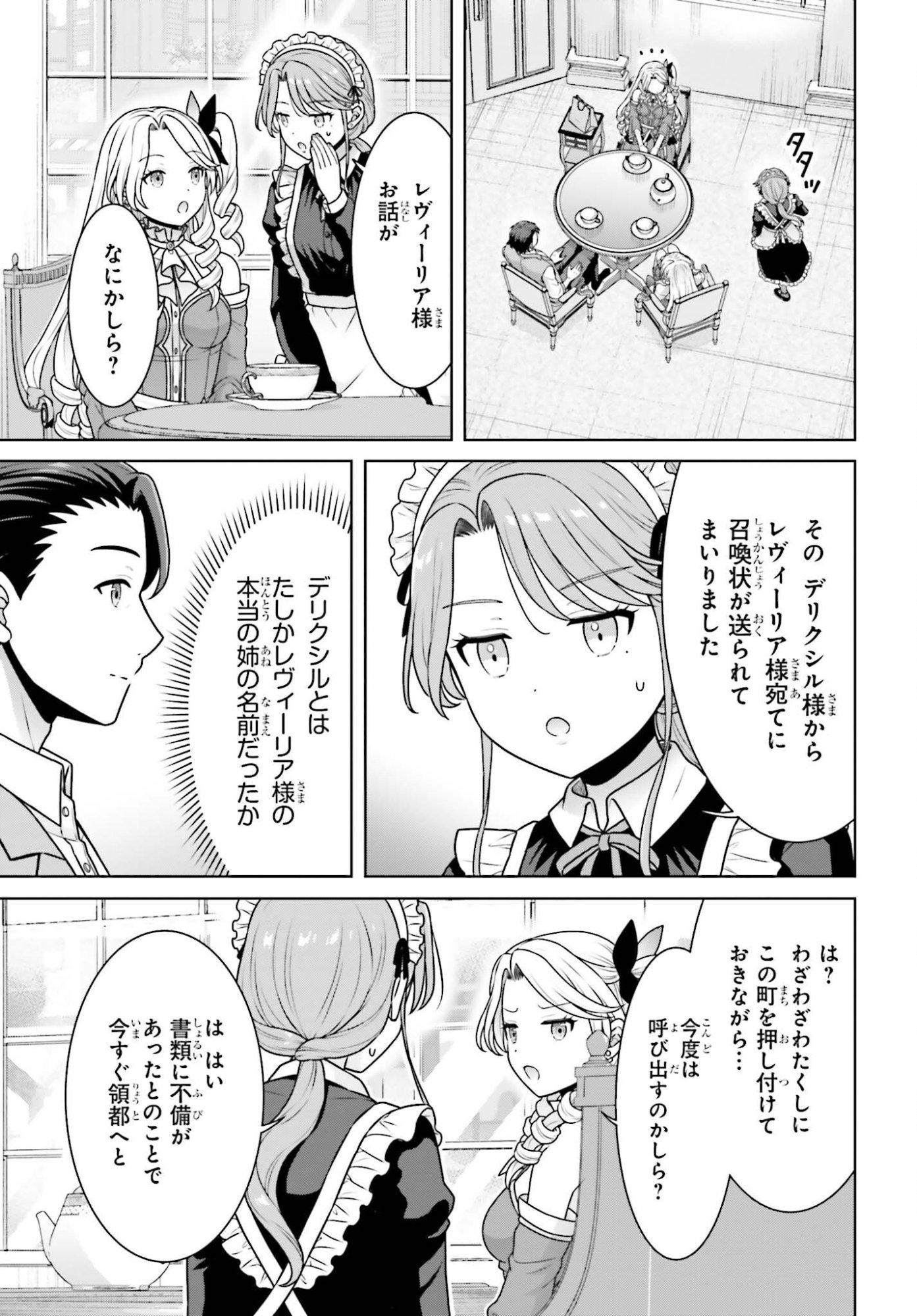 Gokinjo JK Isezaki-san wa Isekaigaeri no Daiseijo Chapter 15 9ページ