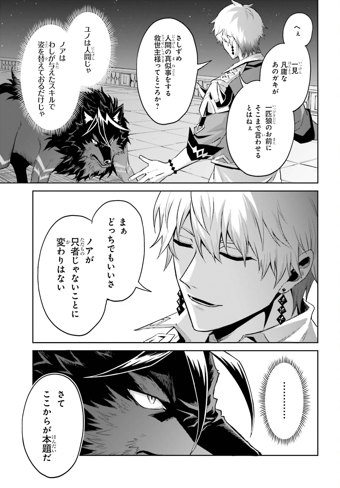 Shin no Jitsuryoku wa Girigiri made Kakushite Iyou to Omou Chapter 57 11ページ