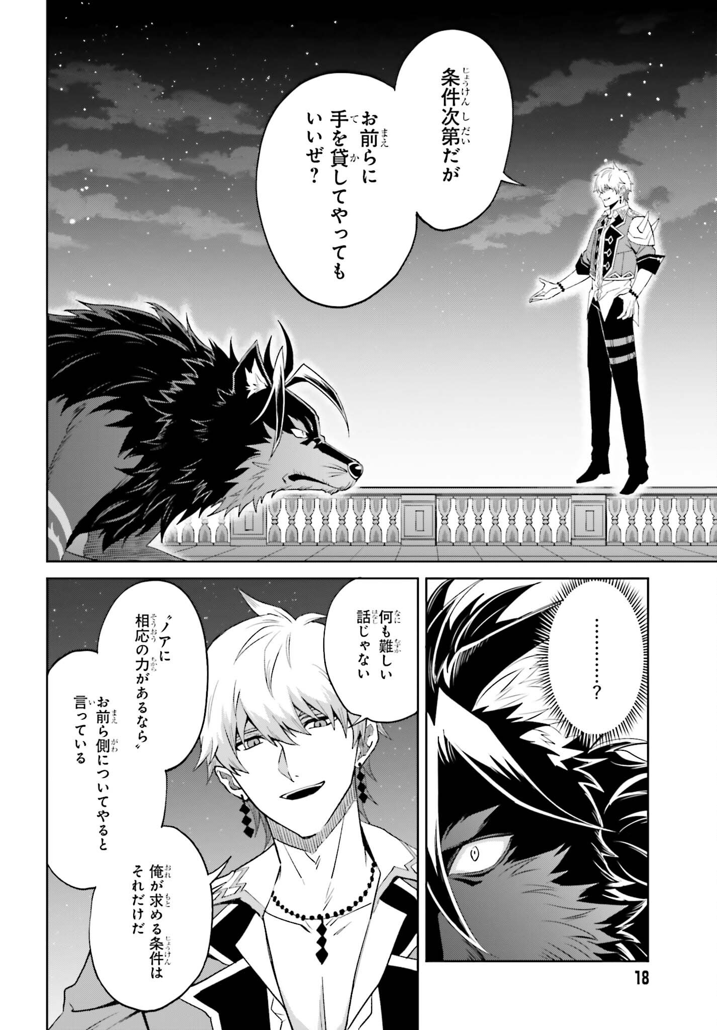 Shin no Jitsuryoku wa Girigiri made Kakushite Iyou to Omou Chapter 57 12ページ