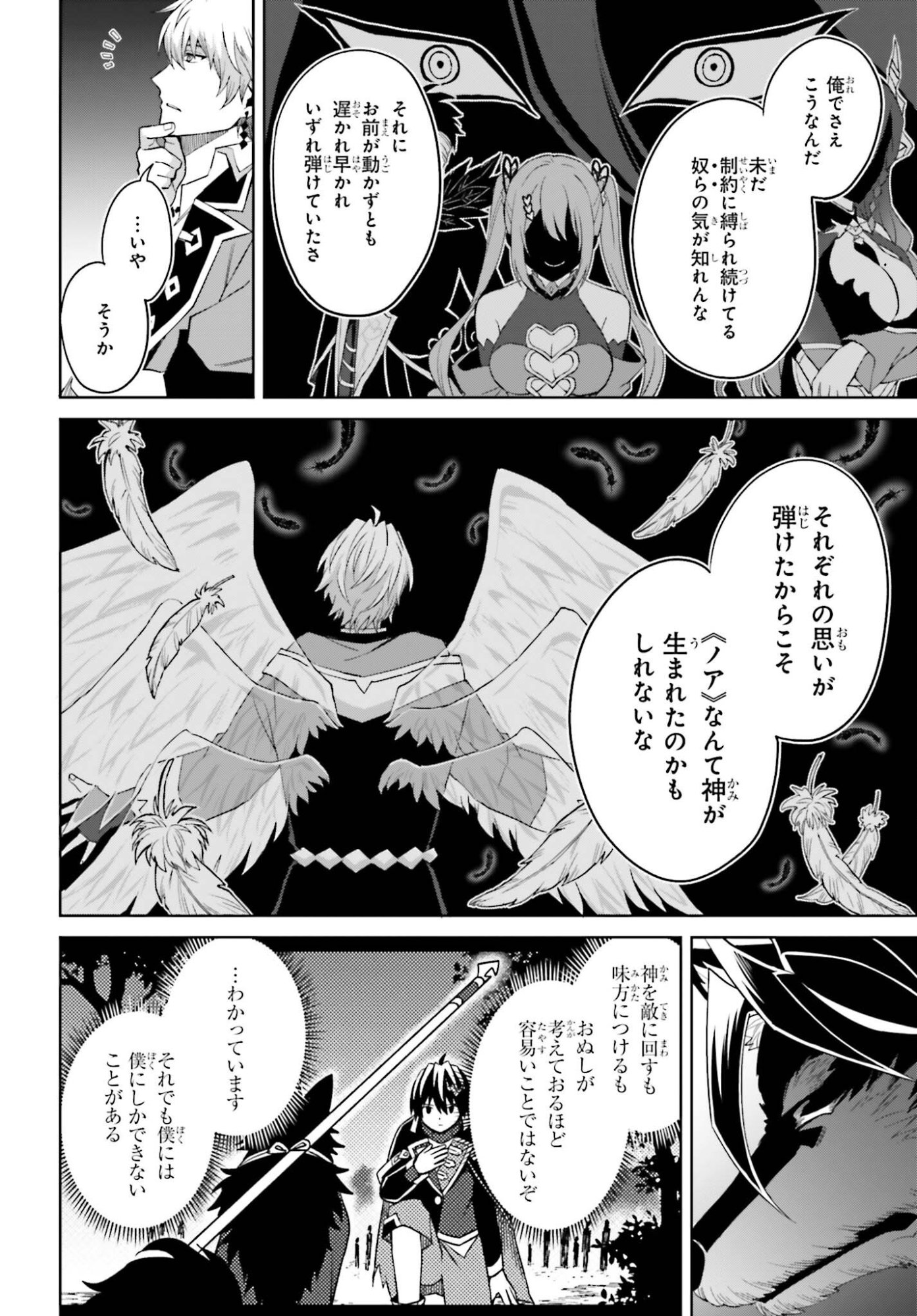 Shin no Jitsuryoku wa Girigiri made Kakushite Iyou to Omou Chapter 57 14ページ