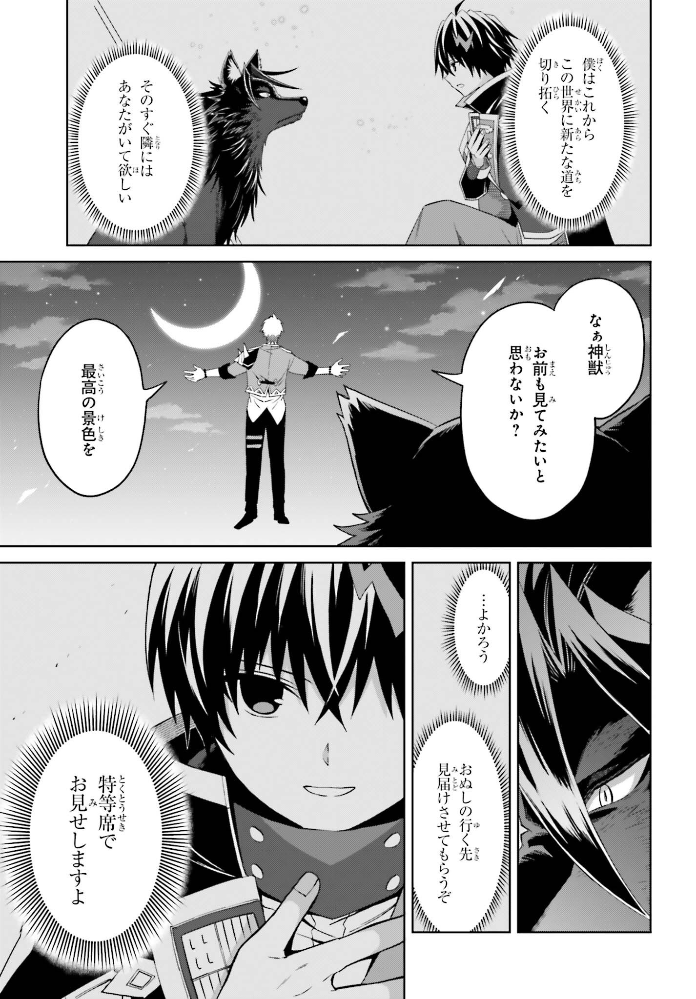 Shin no Jitsuryoku wa Girigiri made Kakushite Iyou to Omou Chapter 57 15ページ