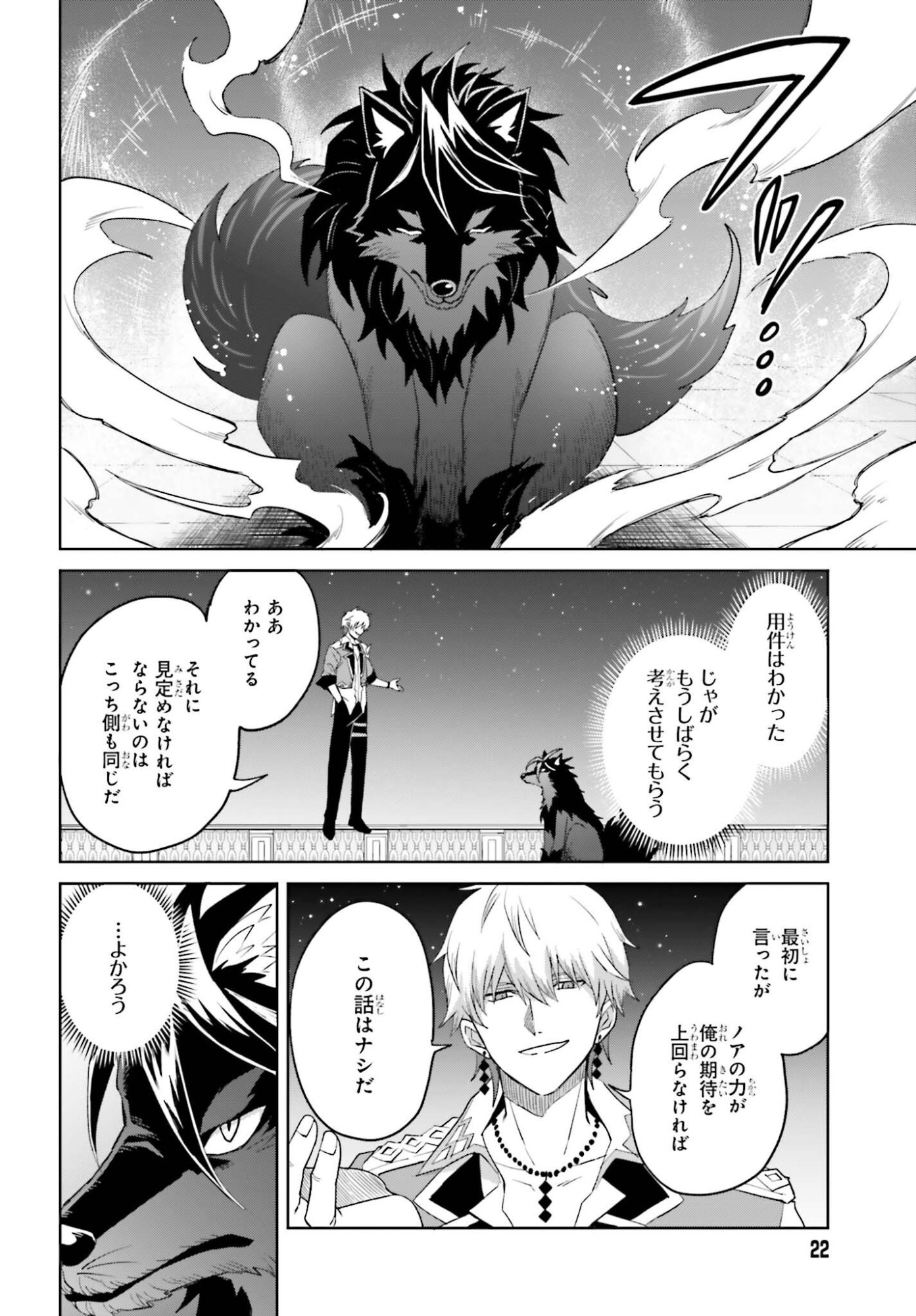 Shin no Jitsuryoku wa Girigiri made Kakushite Iyou to Omou Chapter 57 16ページ