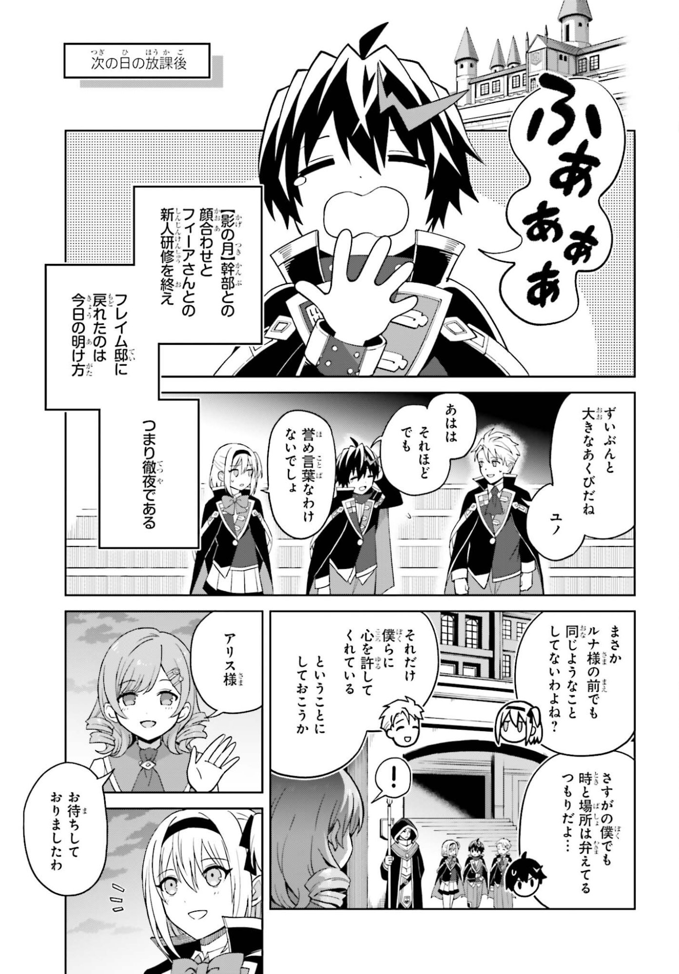 Shin no Jitsuryoku wa Girigiri made Kakushite Iyou to Omou Chapter 57 19ページ