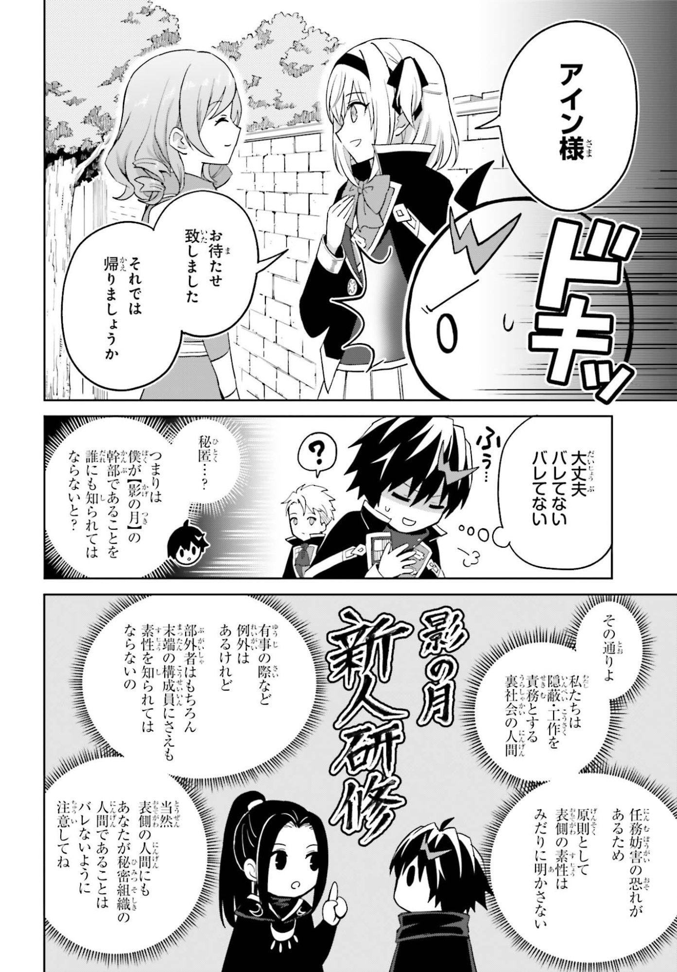 Shin no Jitsuryoku wa Girigiri made Kakushite Iyou to Omou Chapter 57 20ページ