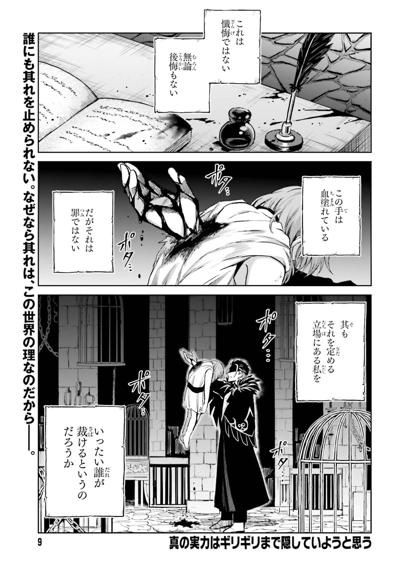 Shin no Jitsuryoku wa Girigiri made Kakushite Iyou to Omou Chapter 57 3ページ