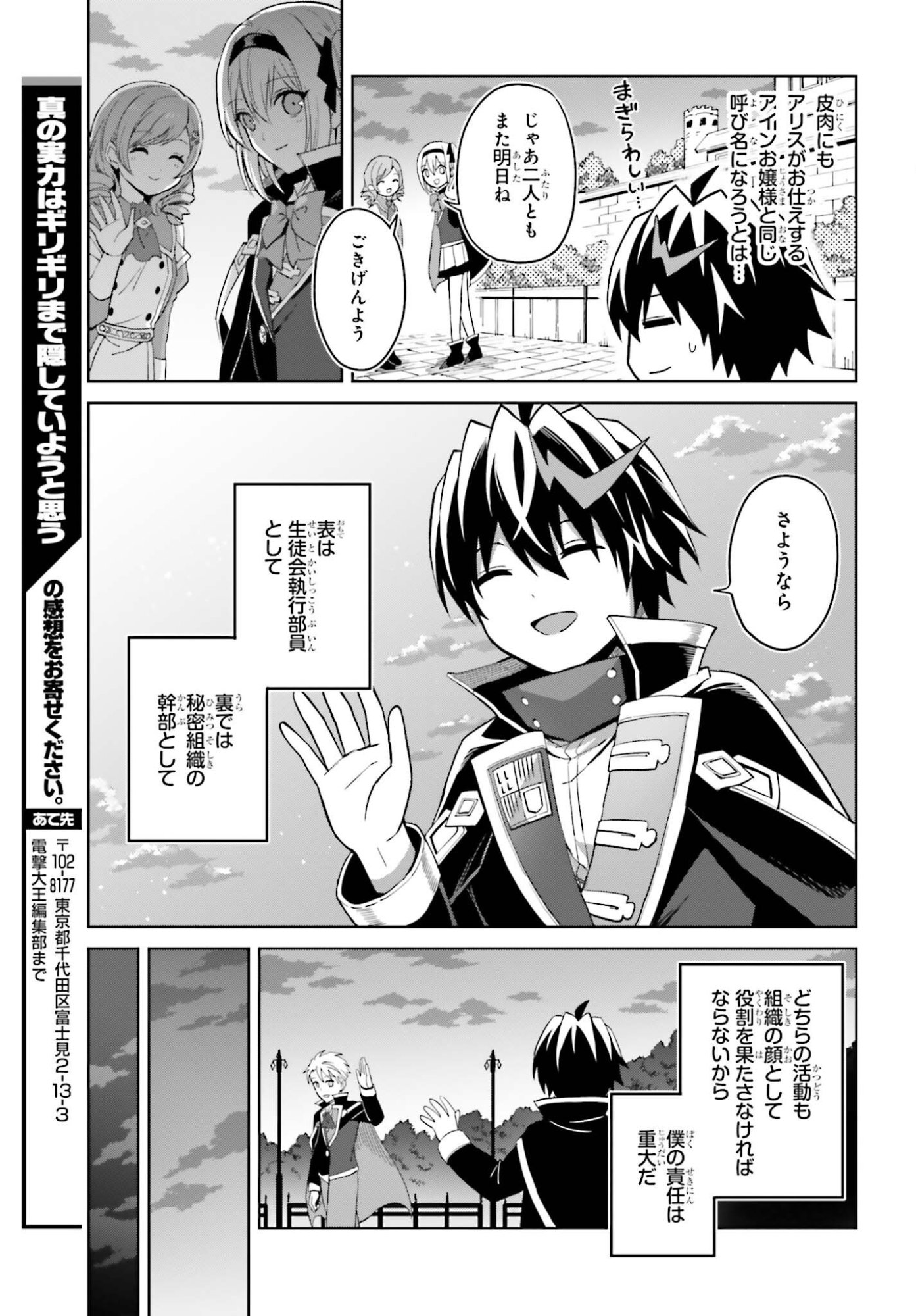 Shin no Jitsuryoku wa Girigiri made Kakushite Iyou to Omou Chapter 57 21ページ