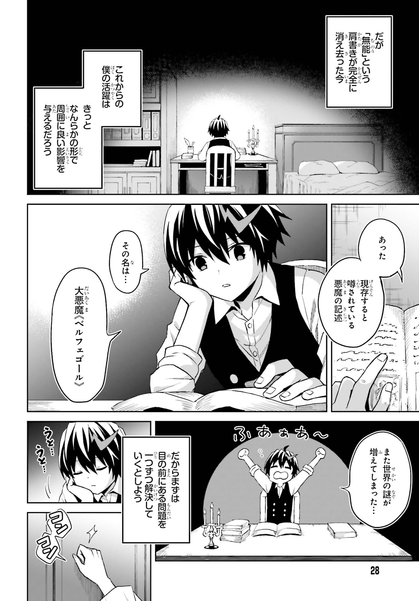 Shin no Jitsuryoku wa Girigiri made Kakushite Iyou to Omou Chapter 57 22ページ
