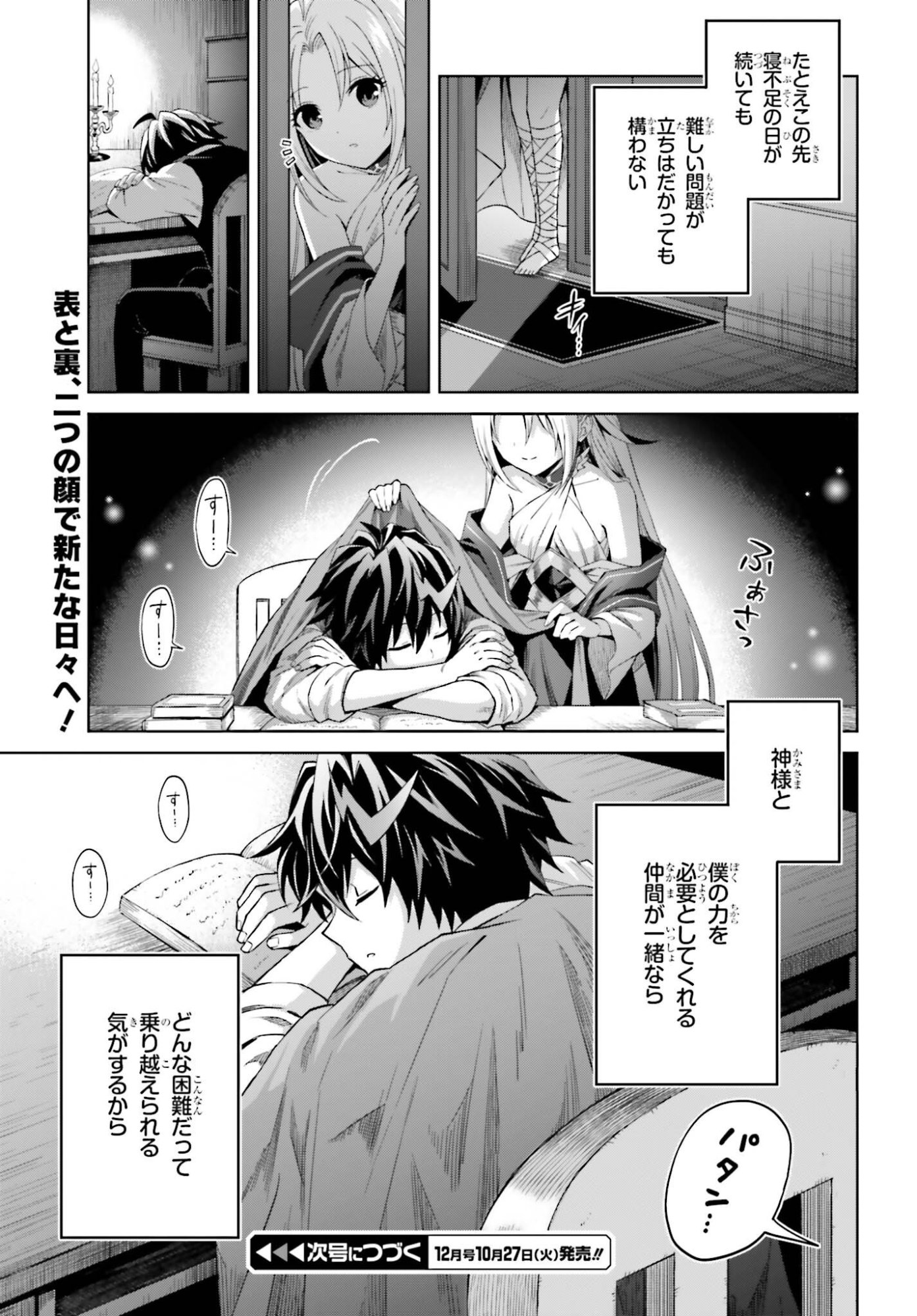 Shin no Jitsuryoku wa Girigiri made Kakushite Iyou to Omou Chapter 57 23ページ