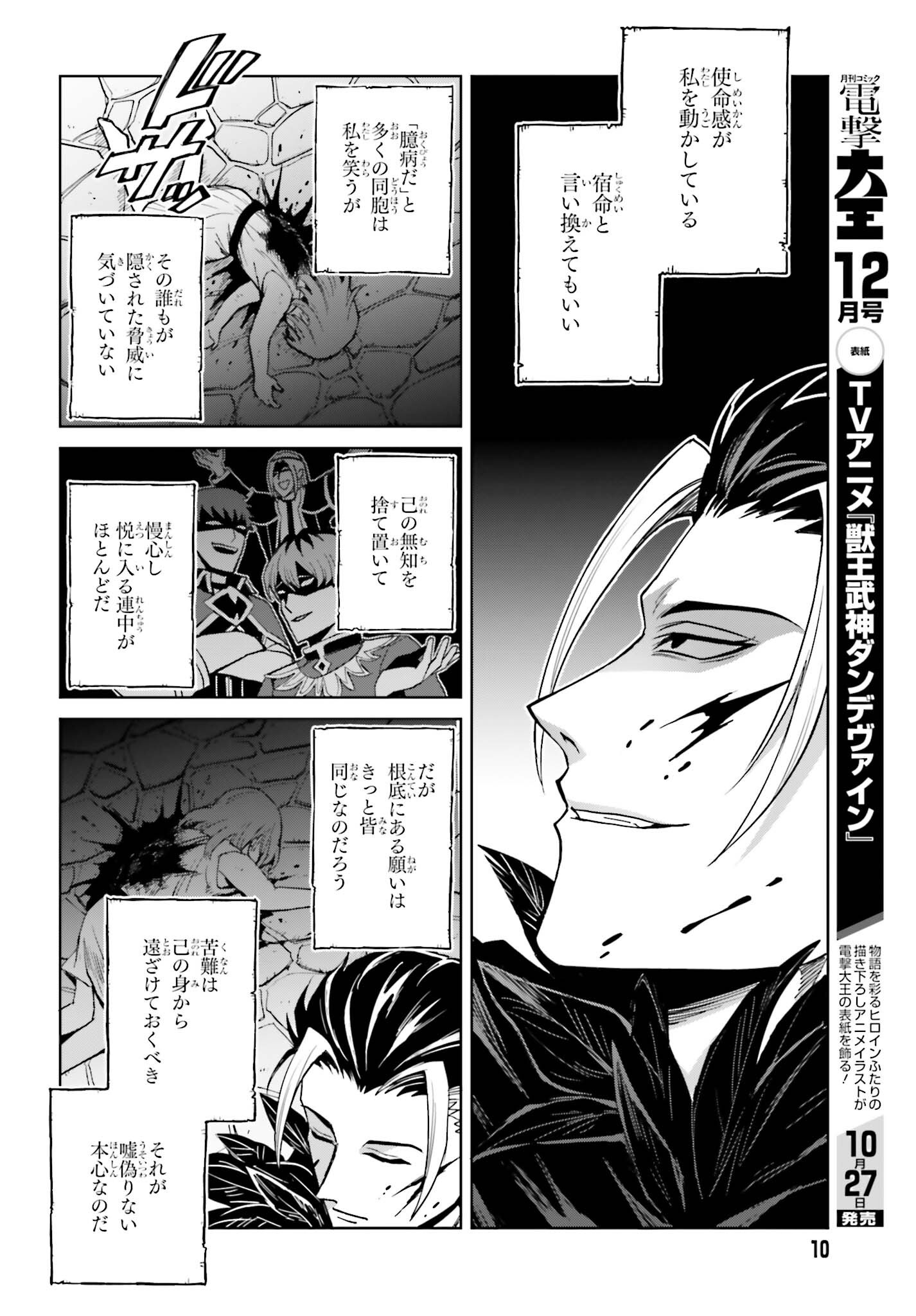 Shin no Jitsuryoku wa Girigiri made Kakushite Iyou to Omou Chapter 57 4ページ