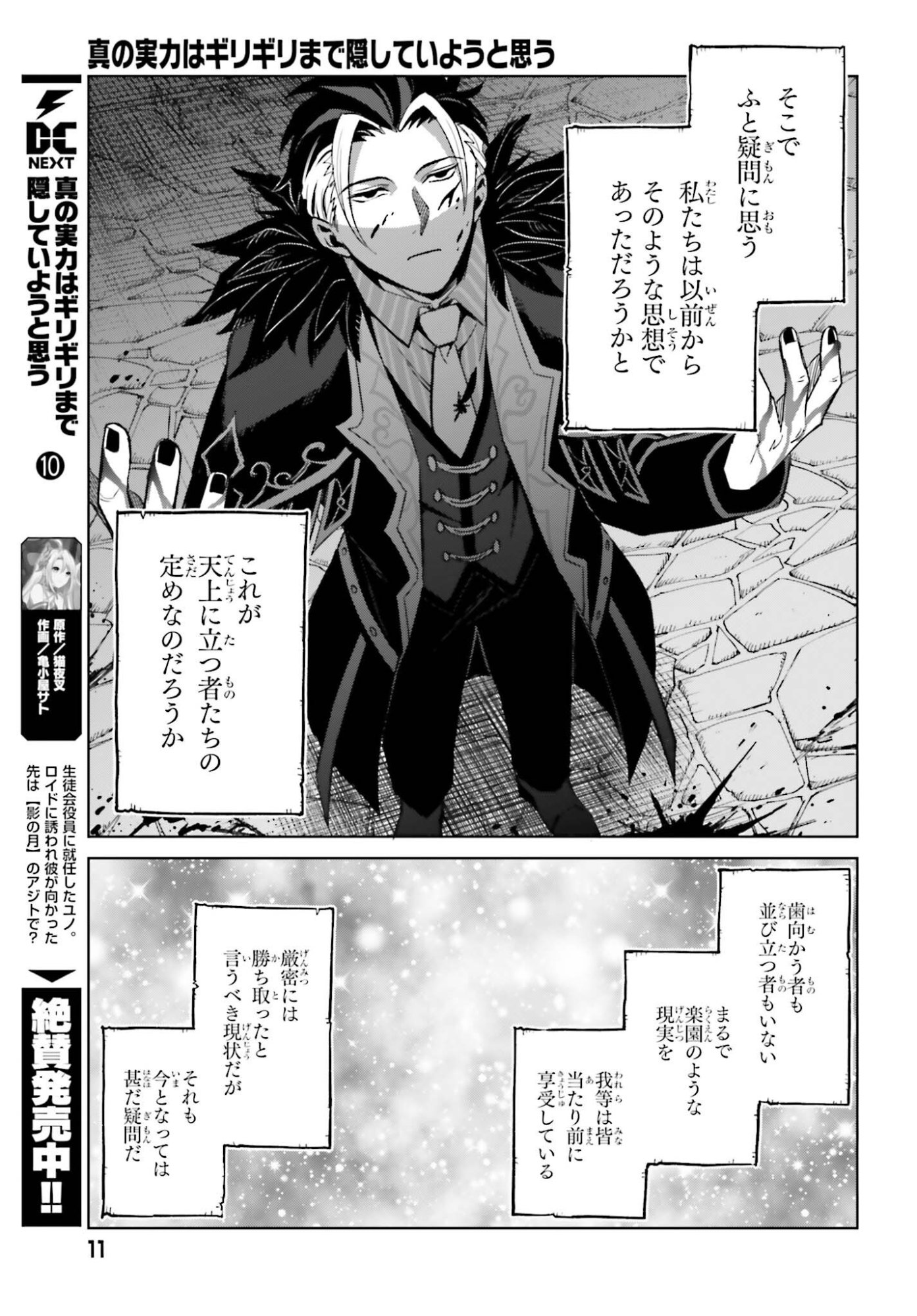 Shin no Jitsuryoku wa Girigiri made Kakushite Iyou to Omou Chapter 57 5ページ