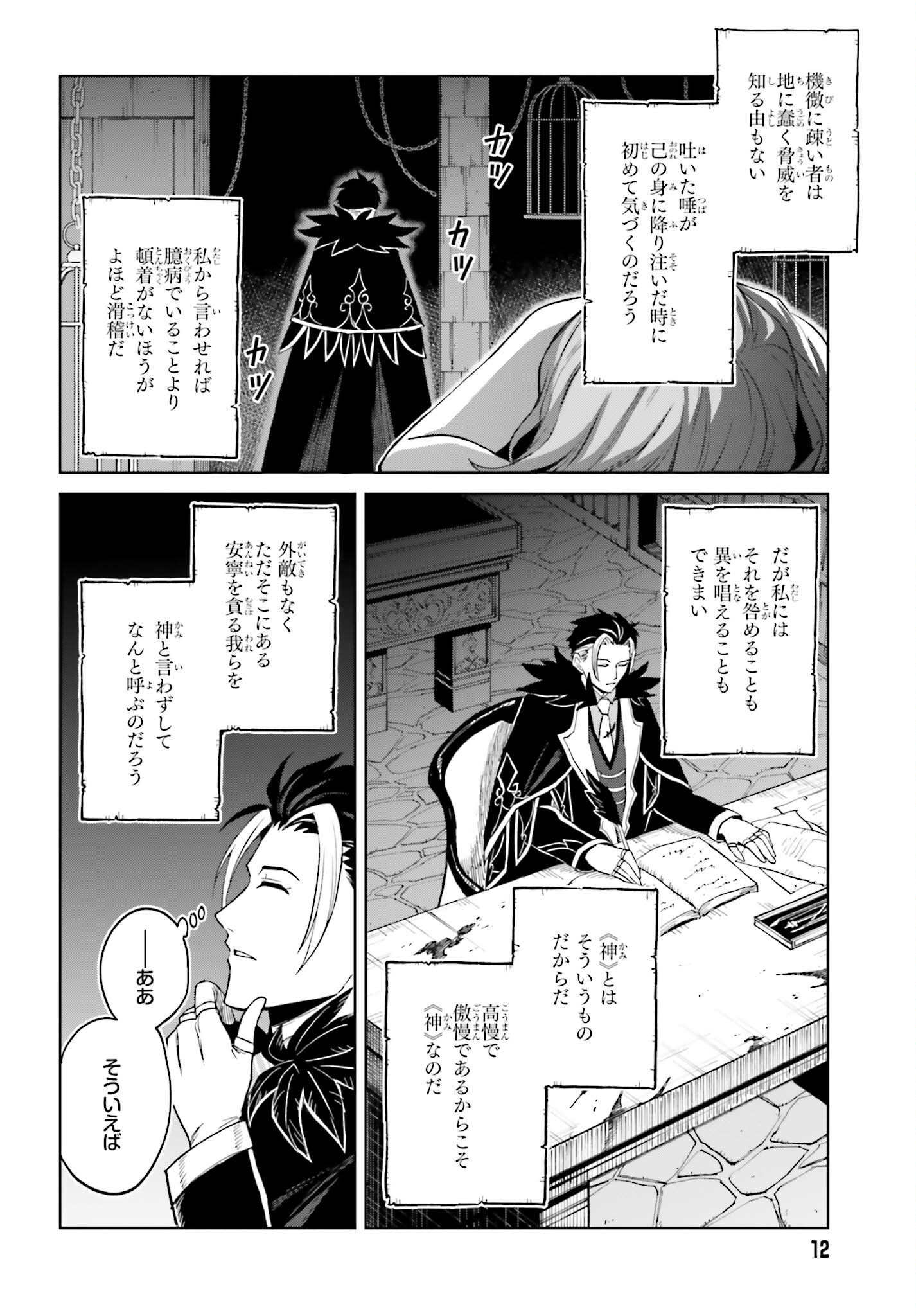Shin no Jitsuryoku wa Girigiri made Kakushite Iyou to Omou Chapter 57 6ページ