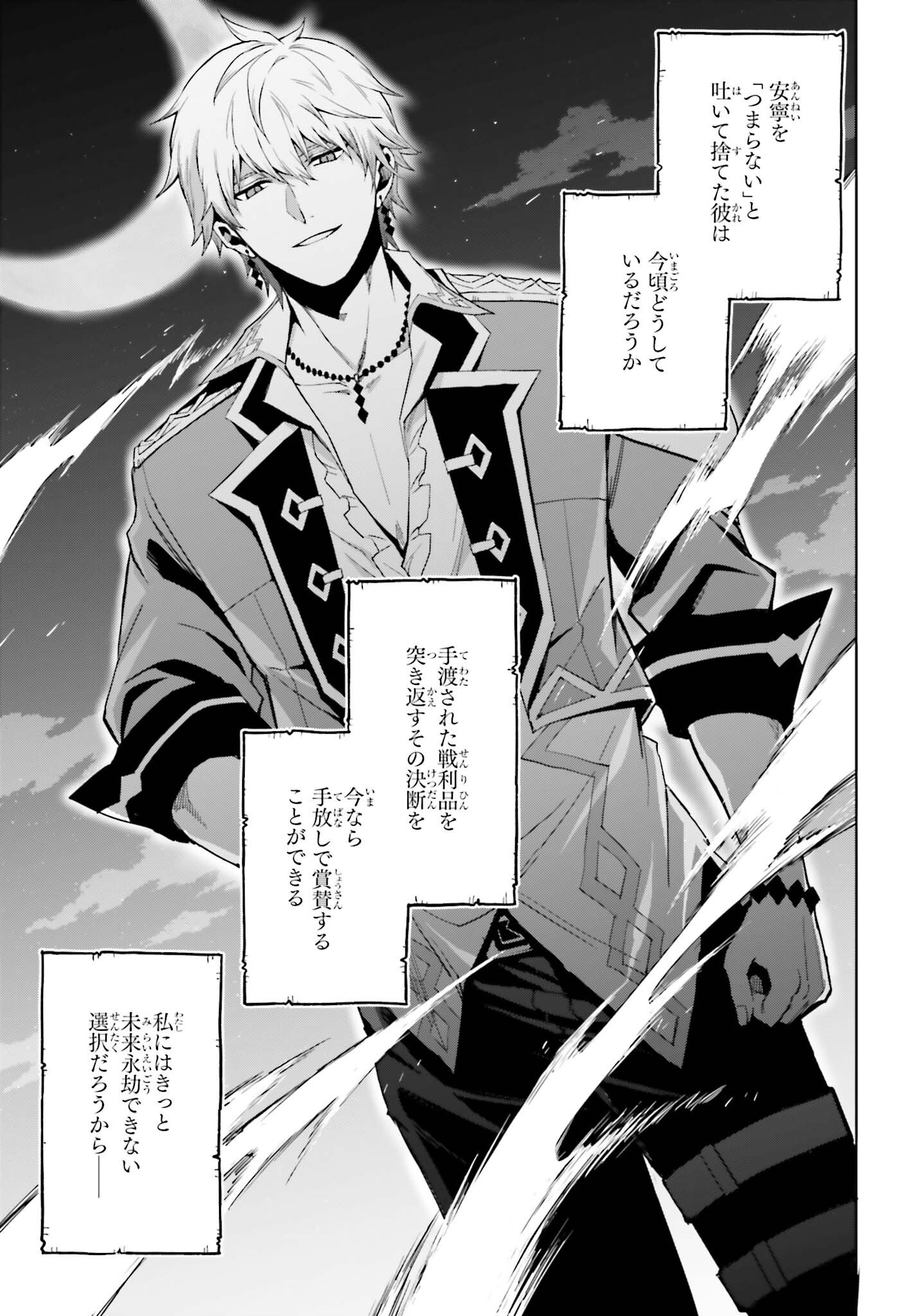 Shin no Jitsuryoku wa Girigiri made Kakushite Iyou to Omou Chapter 57 7ページ