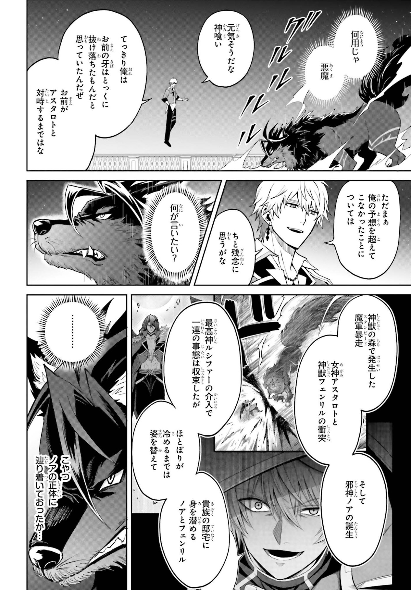 Shin no Jitsuryoku wa Girigiri made Kakushite Iyou to Omou Chapter 57 8ページ