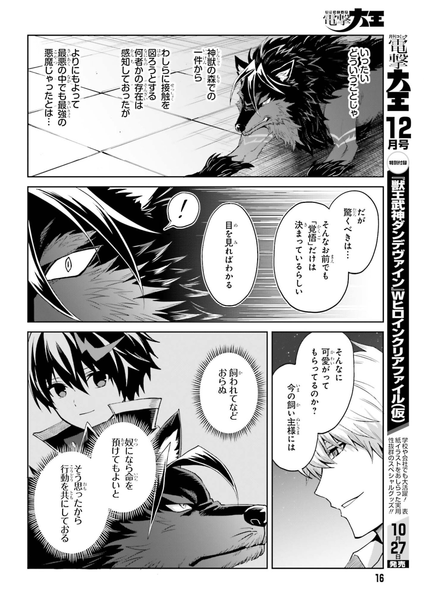 Shin no Jitsuryoku wa Girigiri made Kakushite Iyou to Omou Chapter 57 10ページ