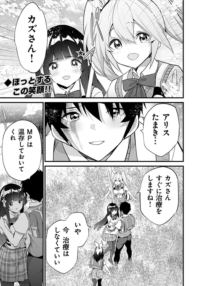 Boku wa Isekai de Fuyo Mahou to Shoukan Mahou wo Tenbin ni Kakeru Chapter 52 1ページ