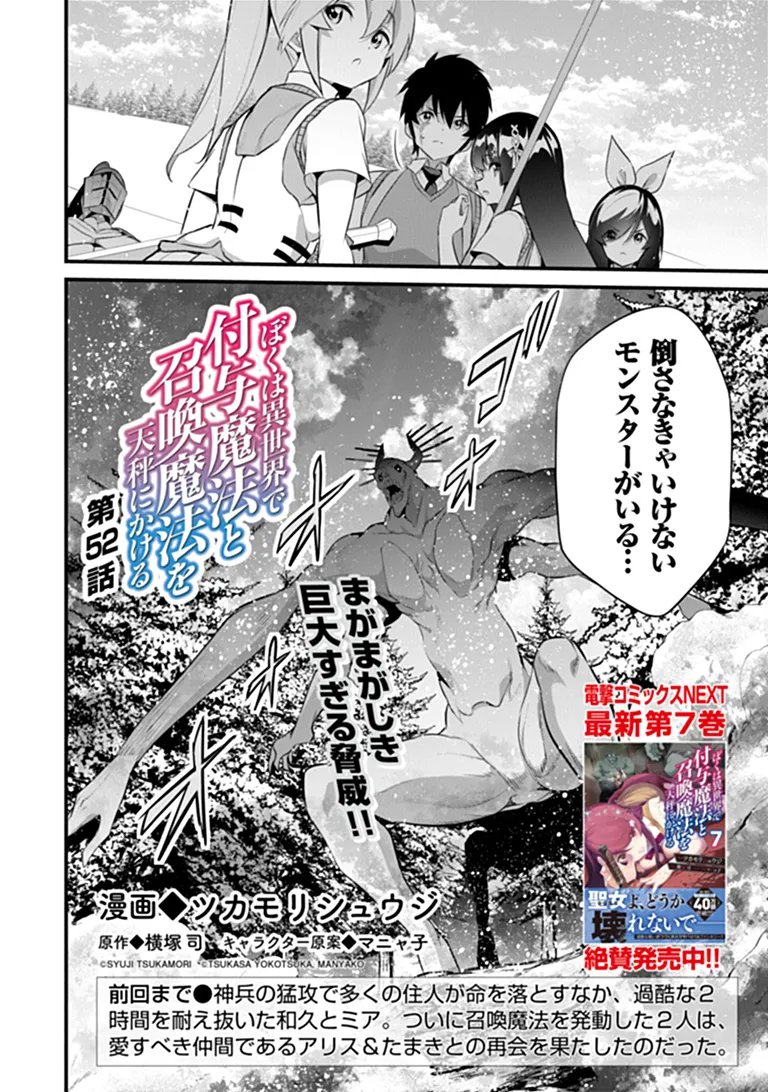 Boku wa Isekai de Fuyo Mahou to Shoukan Mahou wo Tenbin ni Kakeru Chapter 52 2ページ
