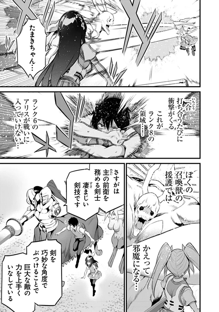 Boku wa Isekai de Fuyo Mahou to Shoukan Mahou wo Tenbin ni Kakeru Chapter 52 11ページ