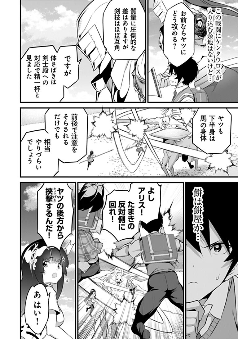 Boku wa Isekai de Fuyo Mahou to Shoukan Mahou wo Tenbin ni Kakeru Chapter 52 12ページ